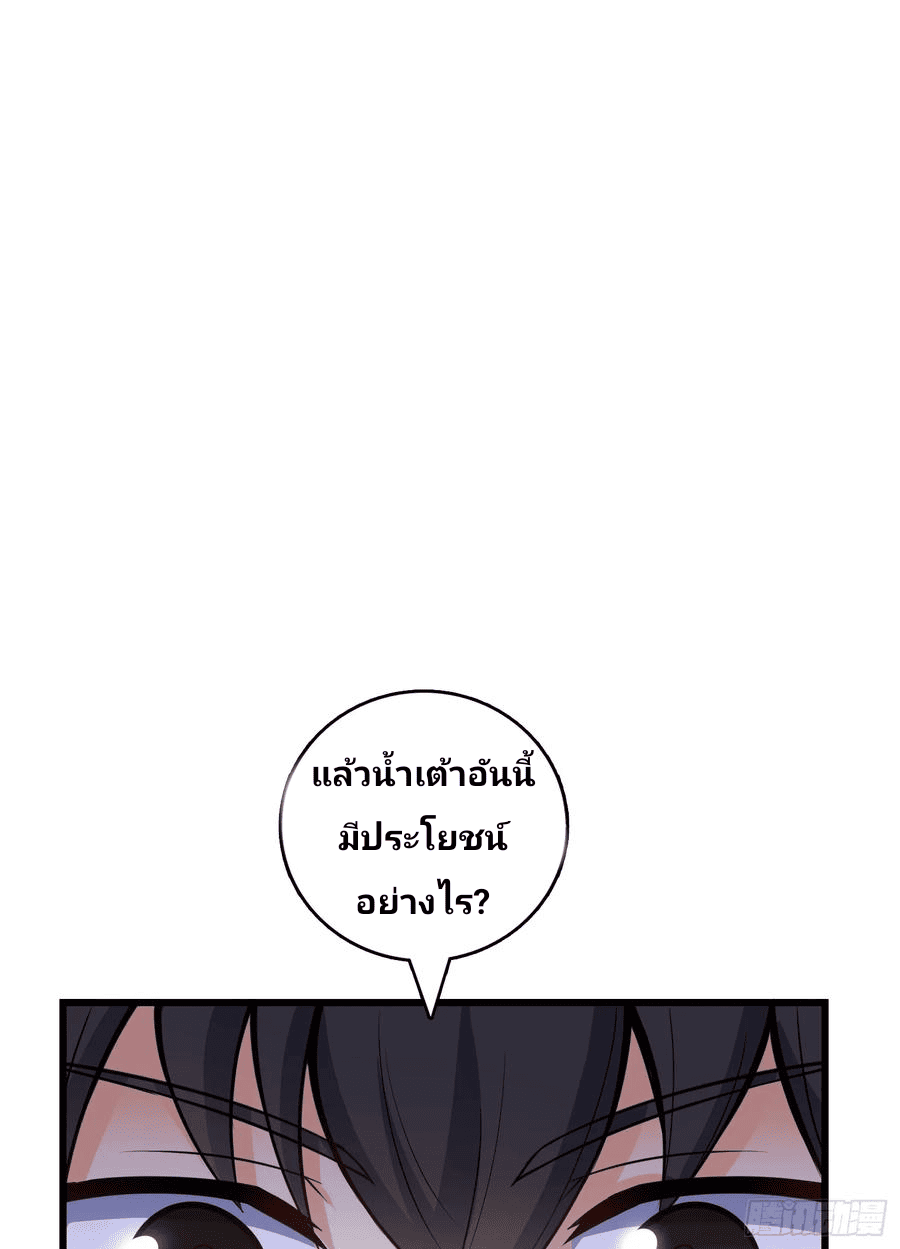 The new life of the Kuan King-ชีวิตใหม่ของราชาจอมกวน ตอนที่ 63 หน้า 26