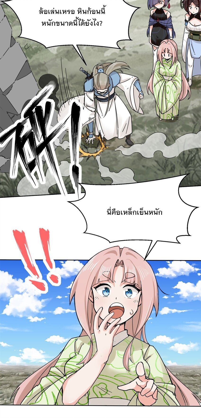 ข้าคือผู้กลืนกินไร้ที่สิ้นสุด (ชนจีน) ตอนที่ 97 หน้า 20