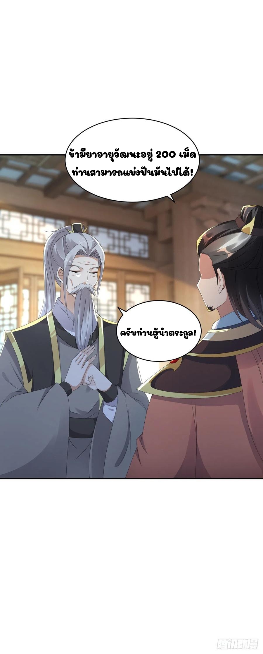 จักรพรรดิวิญญาณศักดิ์สิทธิ์ (ทันจีน) ตอนที่ 50 หน้า 9