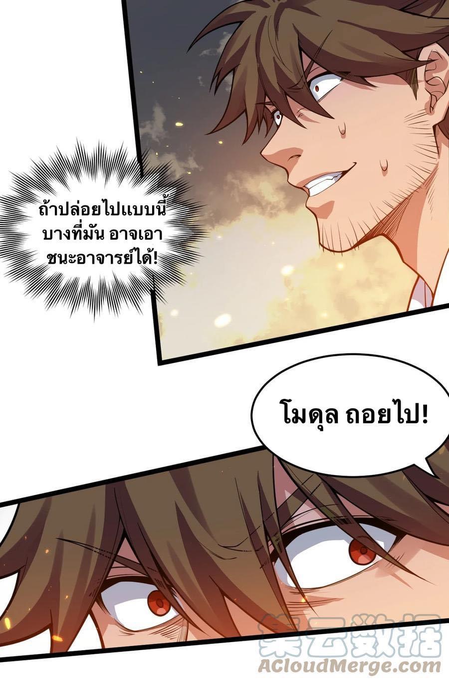 มหาบุรุษ ในตำนาน ตำนานที่หลับใหล (ศิษย์เบิ้มๆ) ตอนที่ 89 หน้า 37