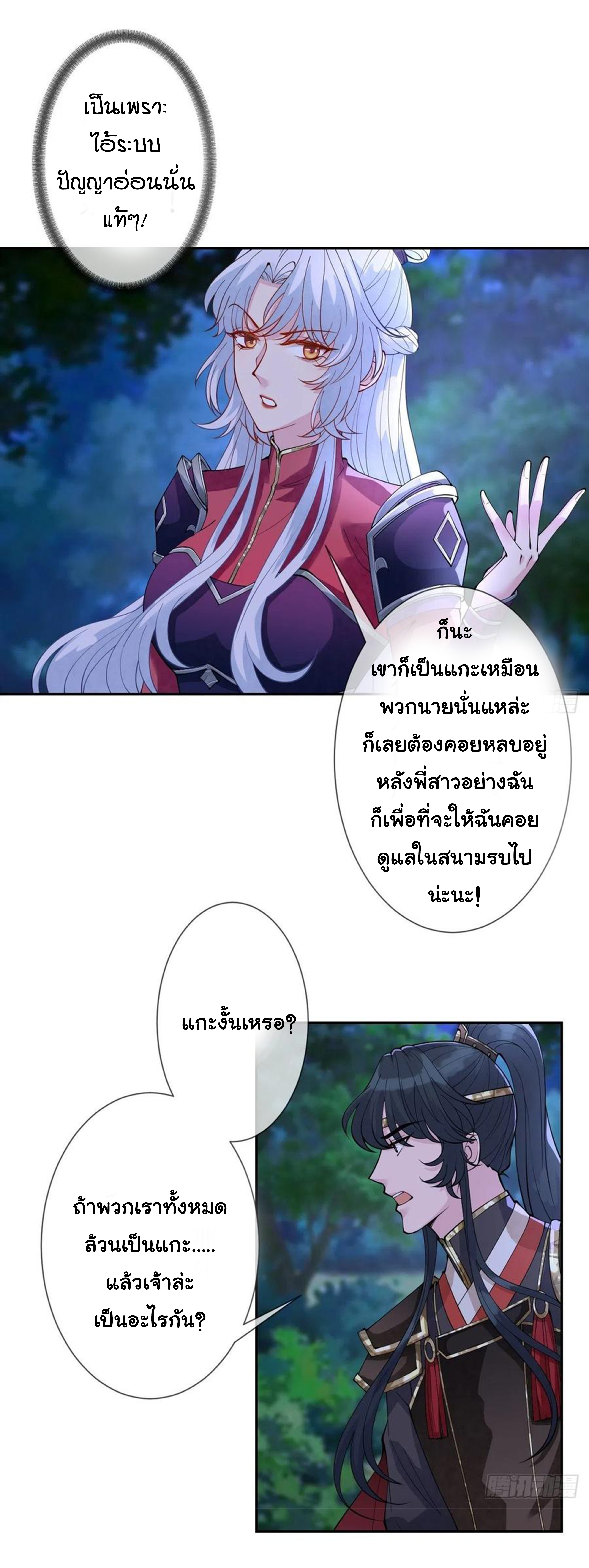 จักรพรรดินีสงคราม เกิดใหม่ในโลกซอมบี้ (Empress of the last days) จบ ตอนที่ 34 หน้า 9