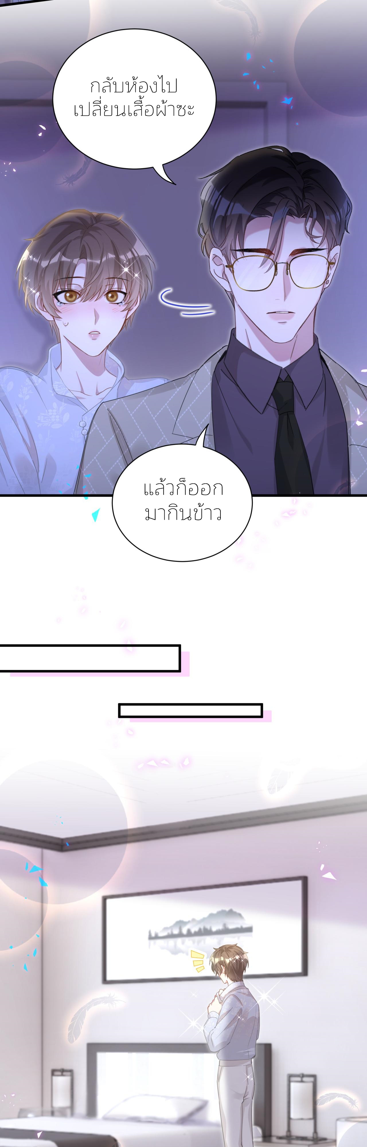 Get Married (BL) ตอนที่ 14 หน้า 12