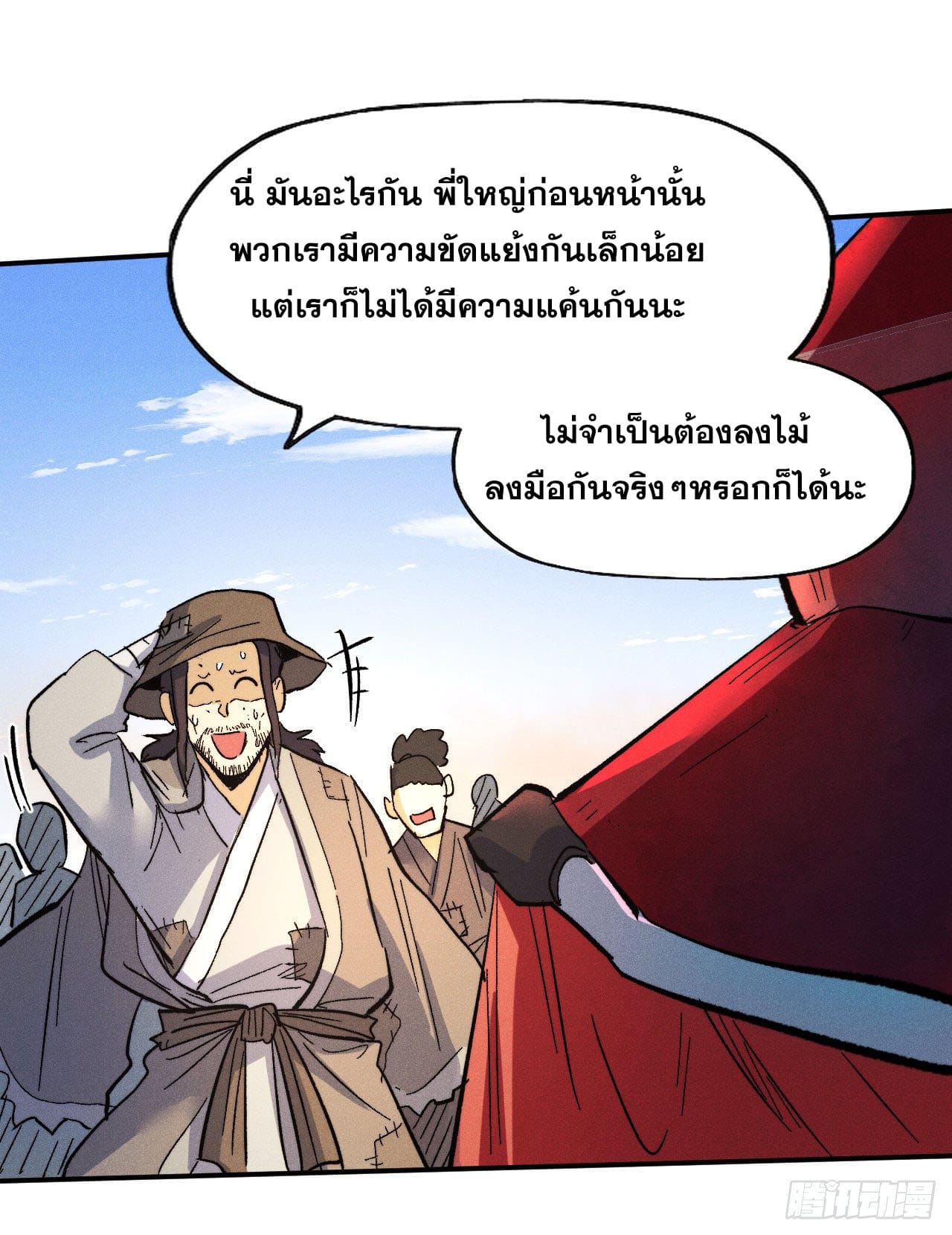 ตูข้านี่แหละเทพ (ทันจีน) ตอนที่ 87 หน้า 15