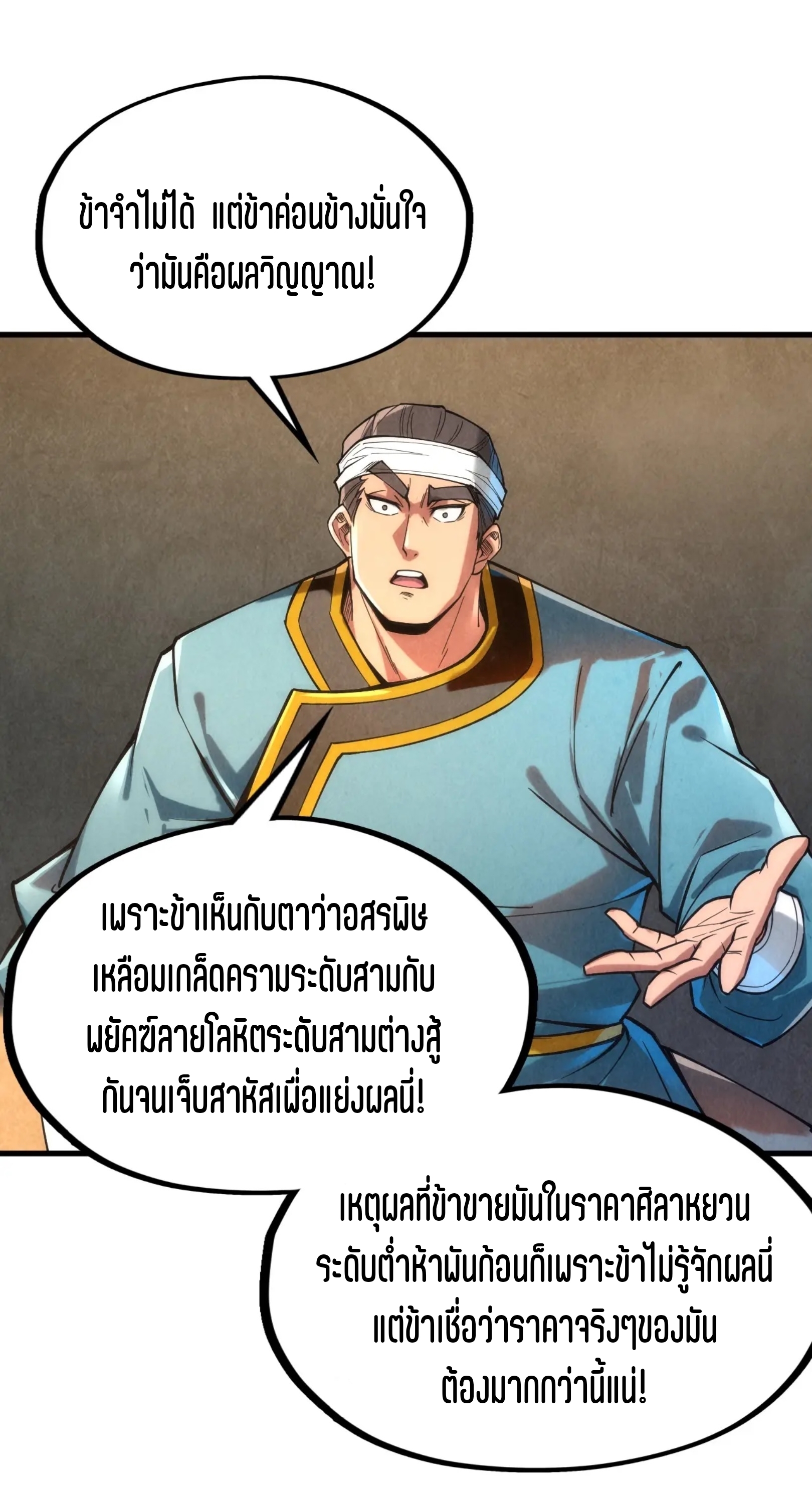 มหาเทพนิรันดร์กาล ตอนที่ 32 หน้า 31