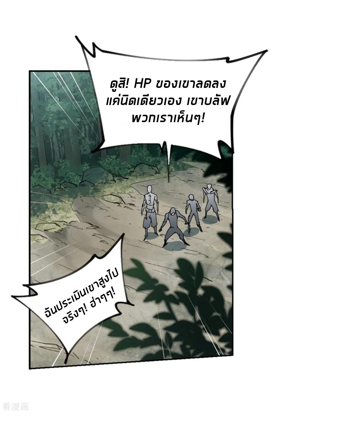 จอมเวทย์กังฟู ตอนที่ 84 หน้า 43