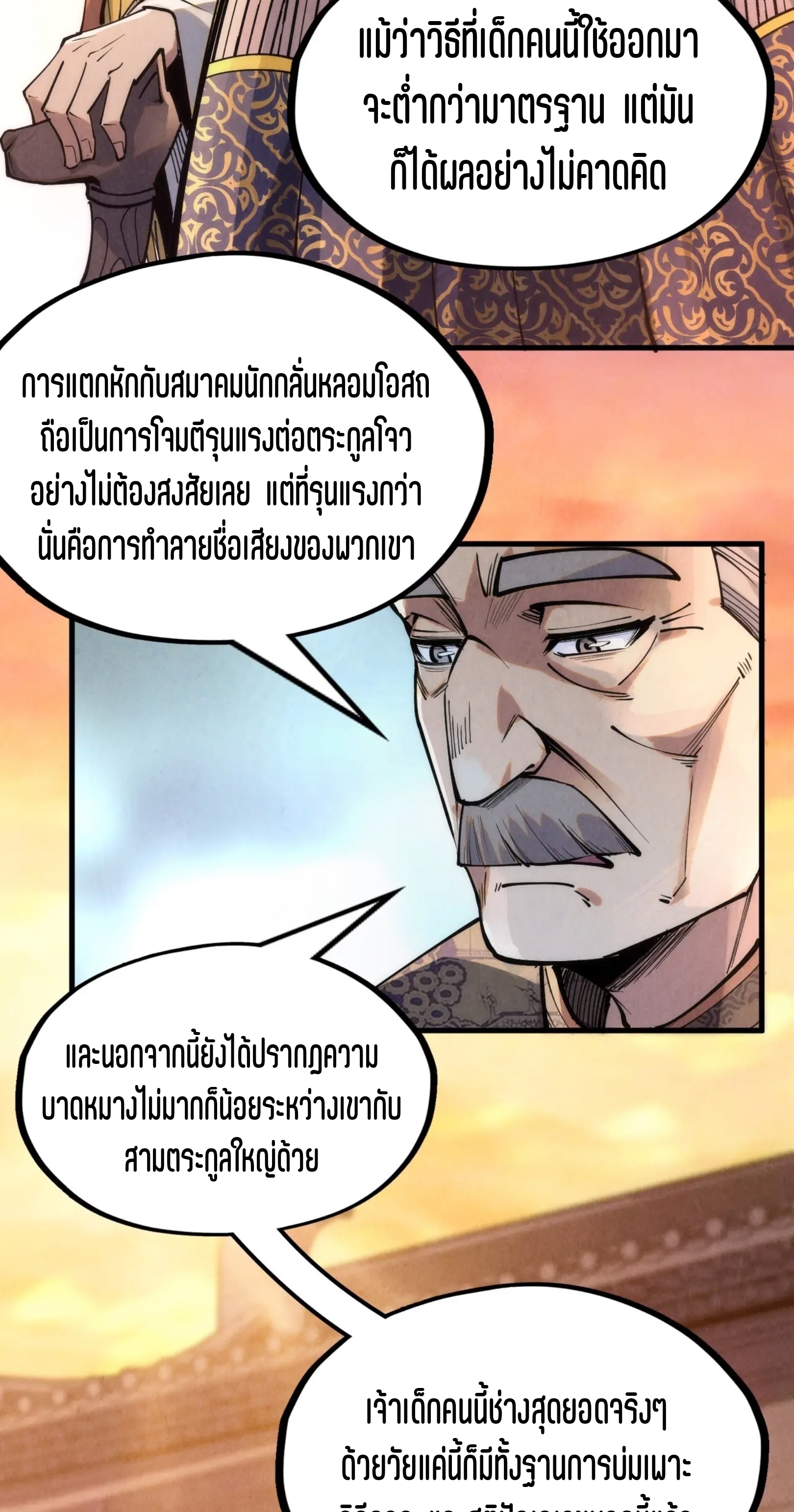 มหาเทพนิรันดร์กาล ตอนที่ 127 หน้า 4