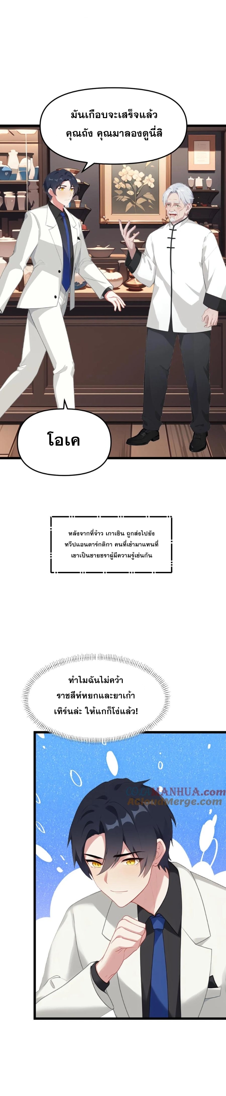 ฮาเร็มของพระเอกน่ะฉันขอเถอะ !? ตอนที่ 114 หน้า 2