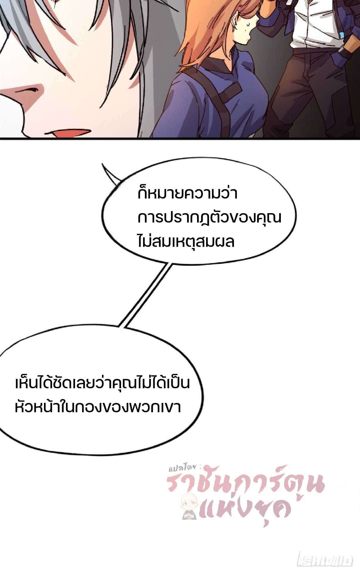 เกม Doomsday Puzzle ปริศนาจิ๊กซอว์วันโลกาวินาศ ตอนที่ 6 หน้า 24