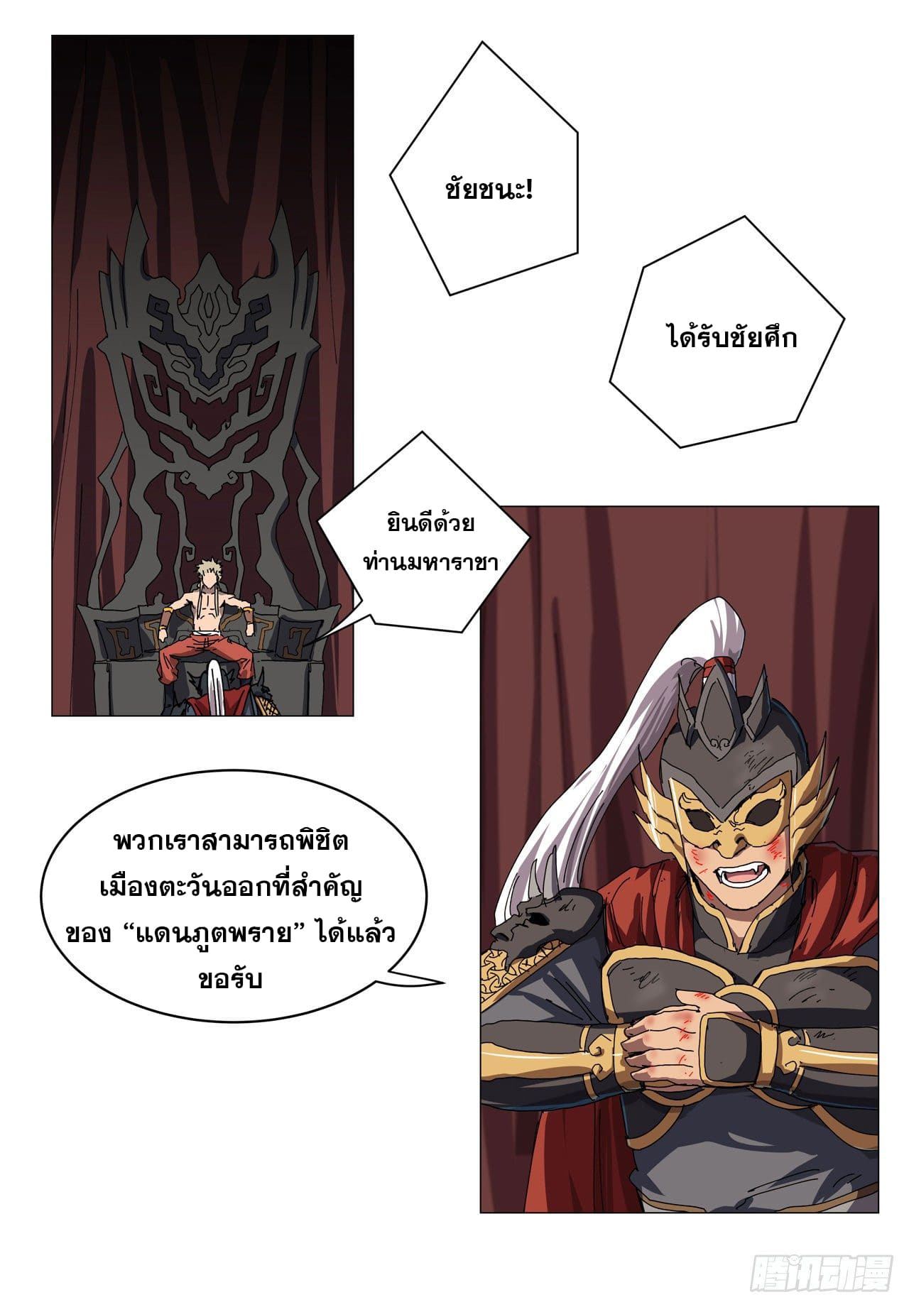 Cultivator vs Superhero (ทันจีน) ตอนที่ 144 หน้า 4
