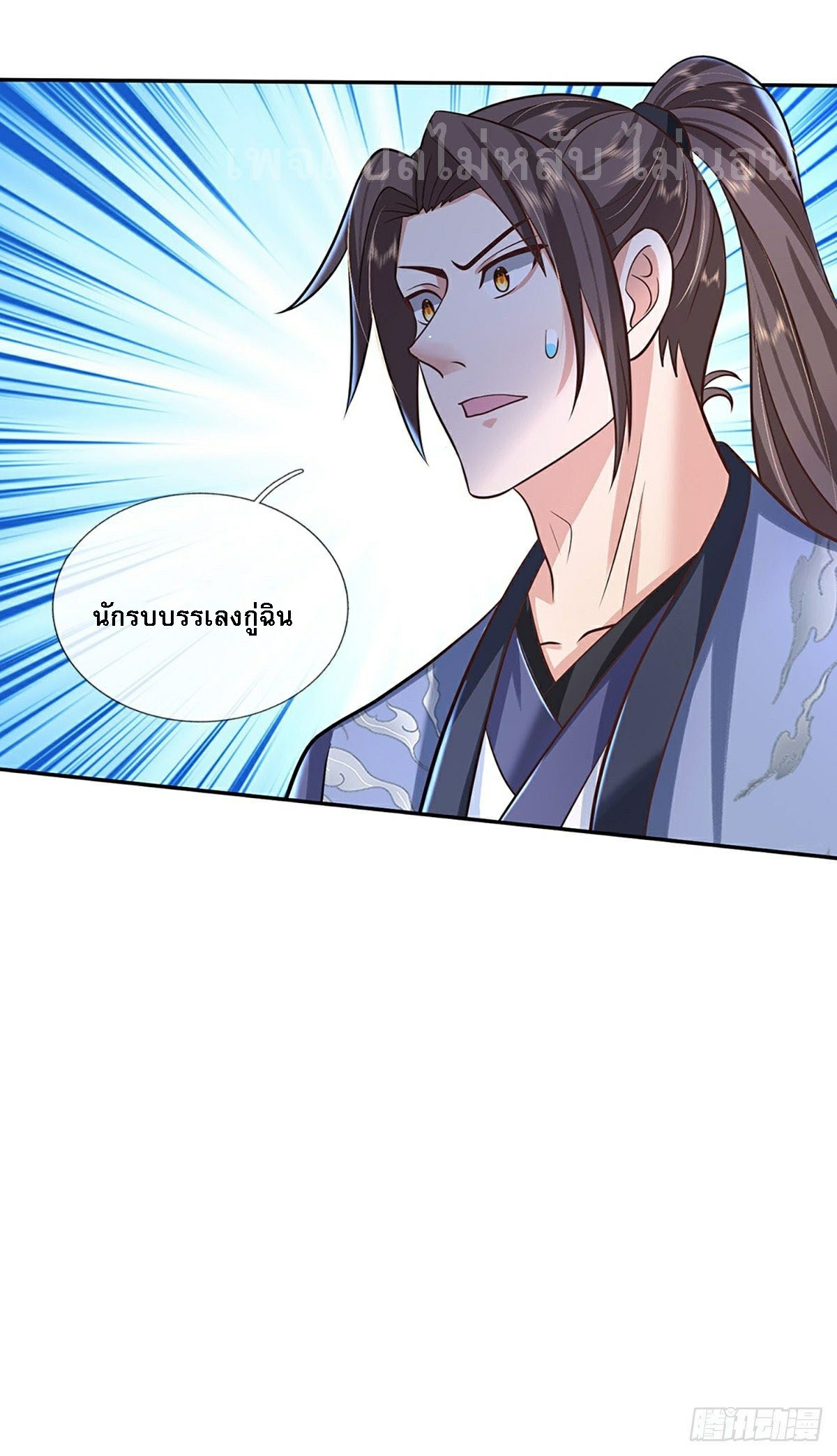 ราชันย์เทพยุทธ์มังกรผงาดฟ้า ตอนที่ 76 หน้า 26
