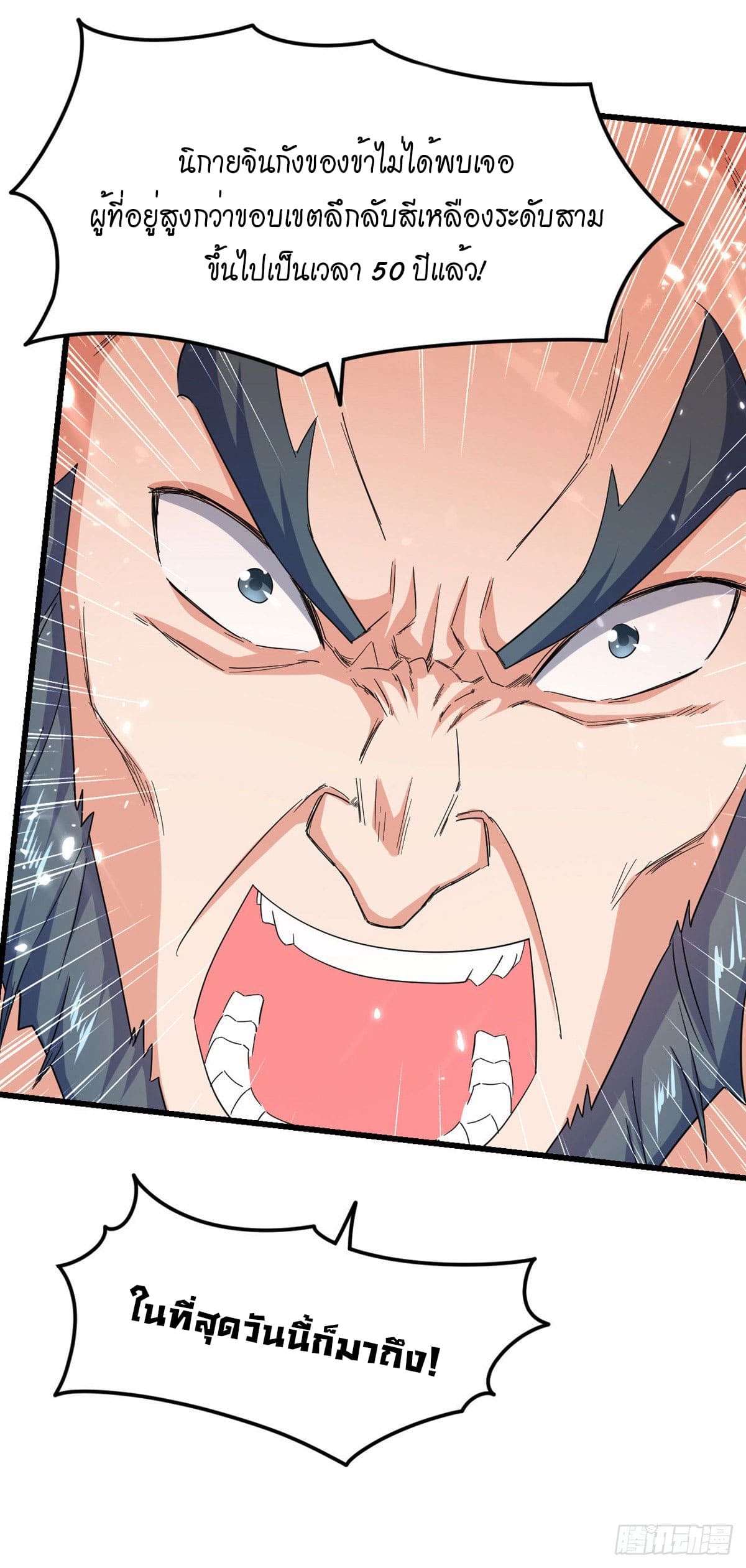 Peerless Martial Spirit ตอนที่ 62 หน้า 6