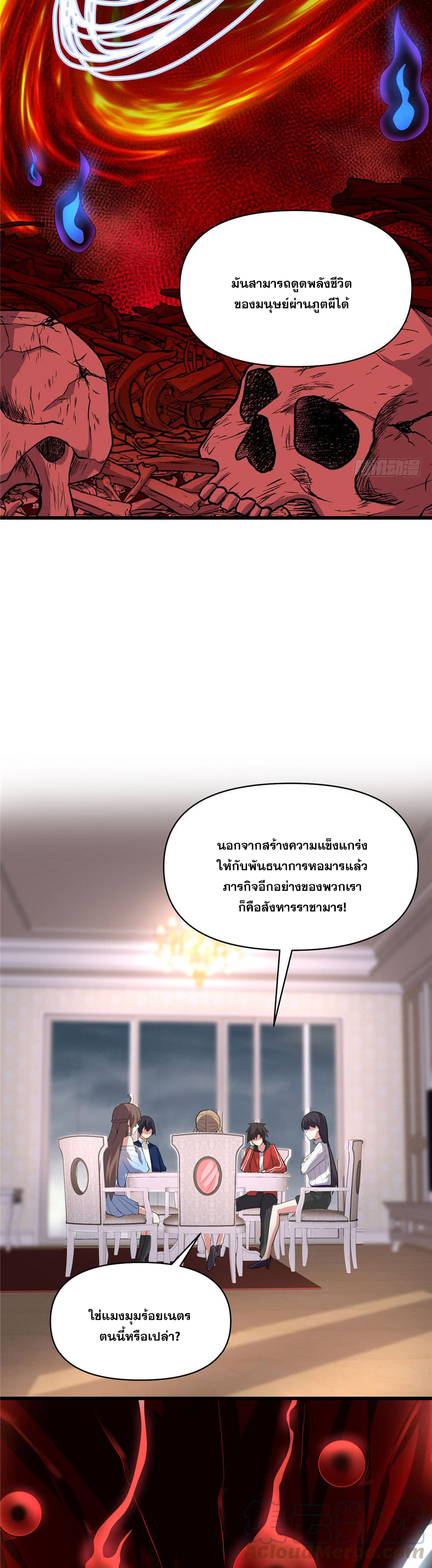 นี่น่ะหรือ....ระบบบำเพ็ญเซียน? ตอนที่ 40 หน้า 3