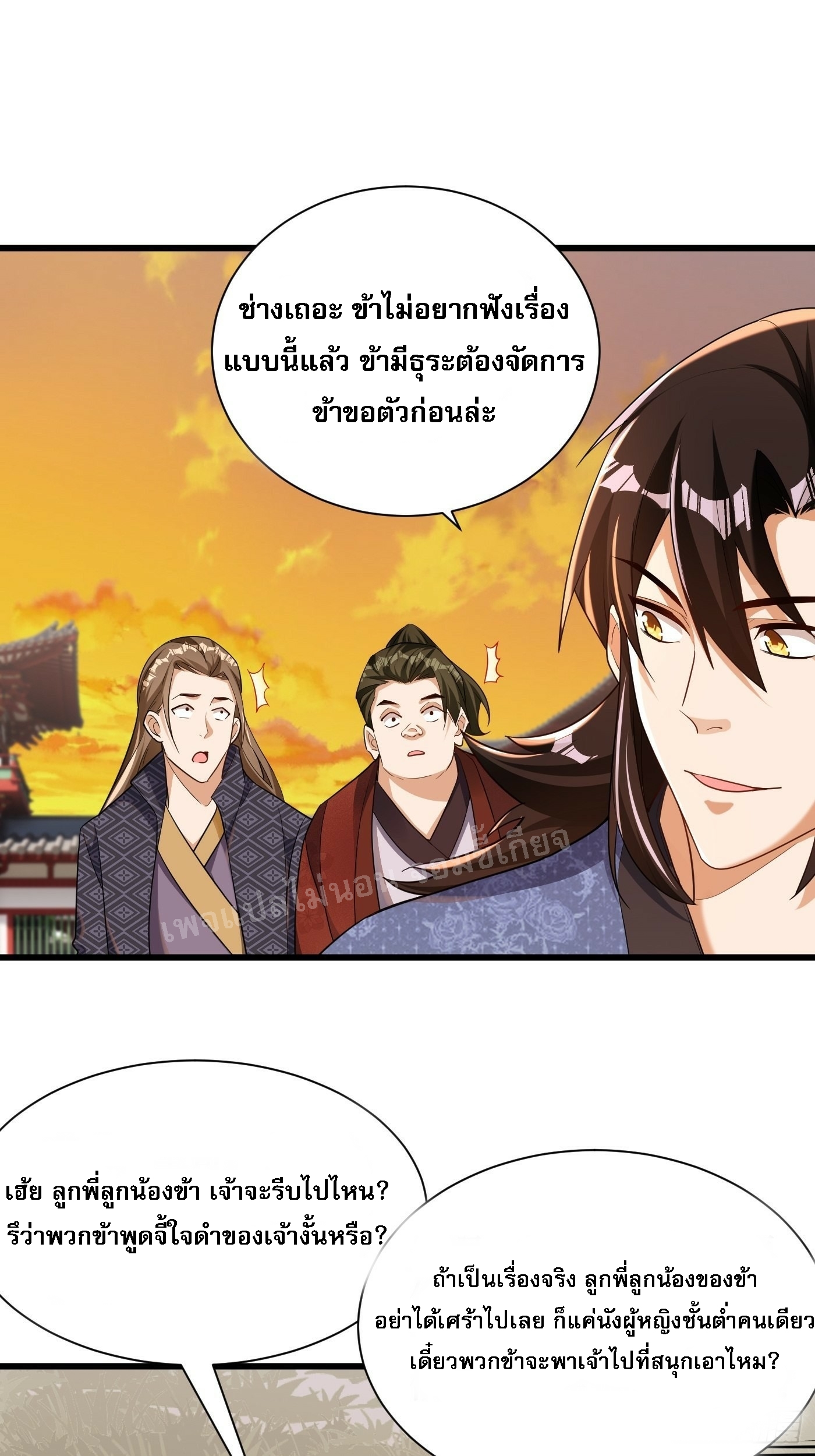 การหวนคืนของอัจฉริยะสุดแกร่ง ตอนที่ 3 หน้า 32