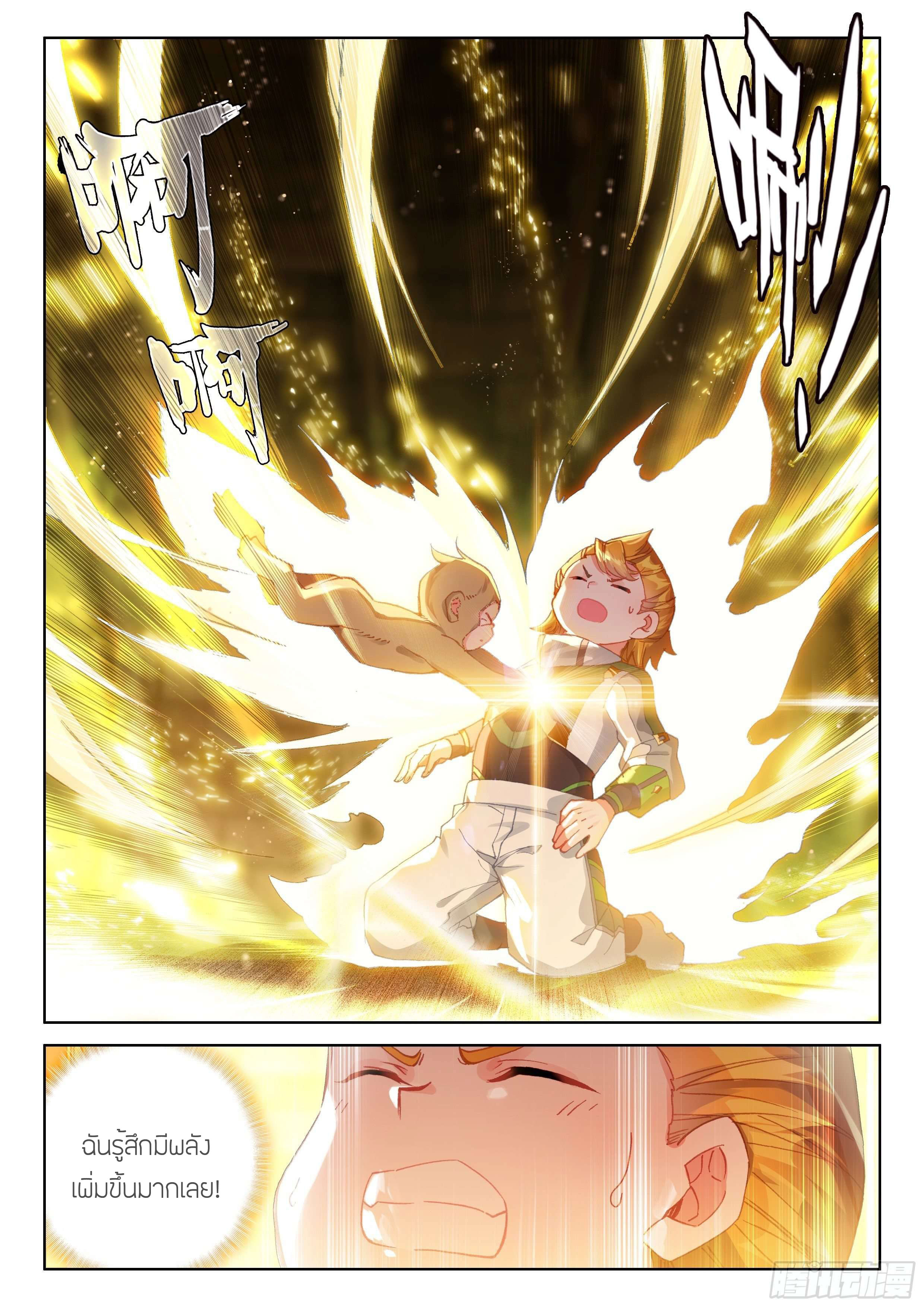 Soul Land IV – The Ultimate Combat มหาศึกการต่อสู้ ตอนที่ 88 หน้า 12
