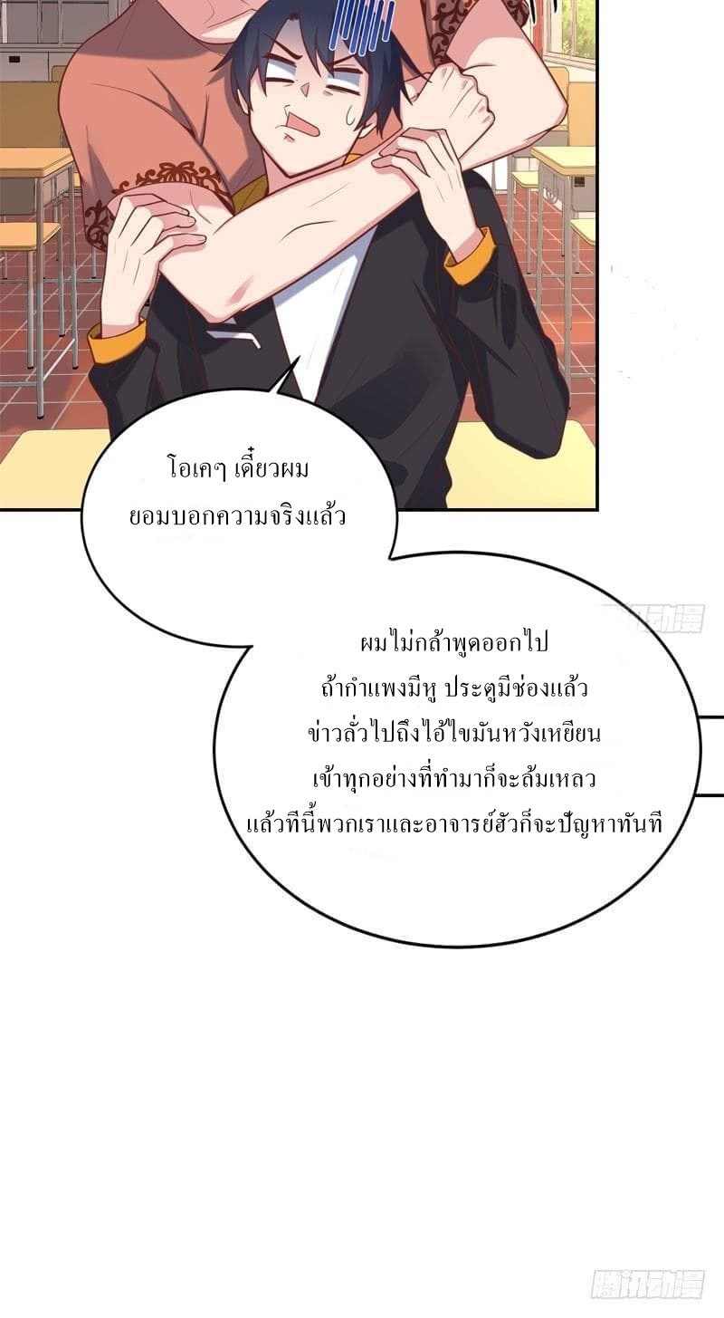 |. Carrying The Goddess Along (จบss1) ตอนที่ 45 หน้า 8