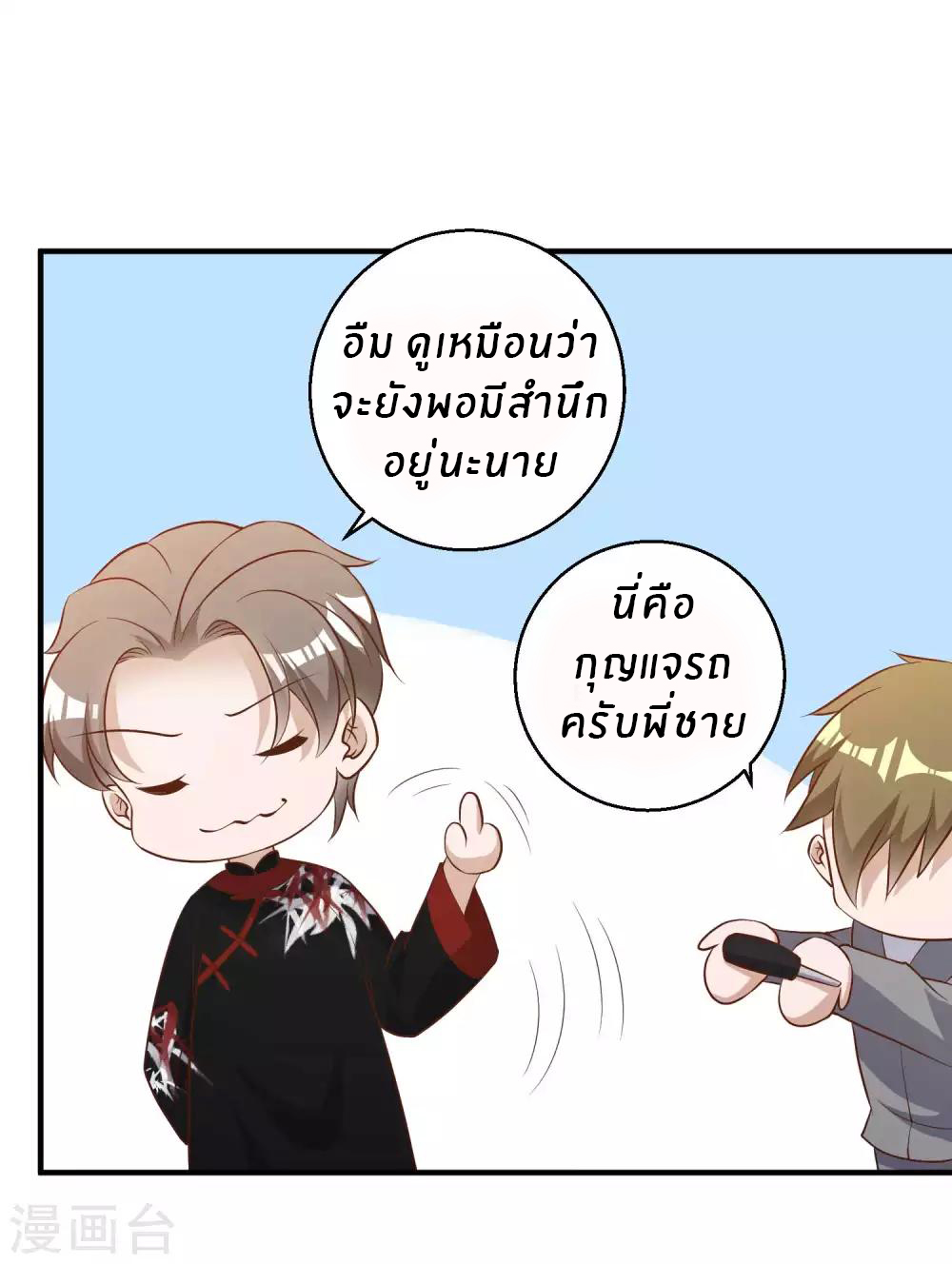 God Fisherman ตอนที่ 58 หน้า 31