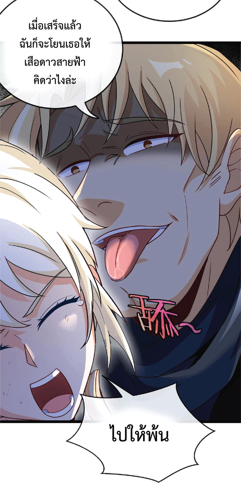 Super god system  ระบบสุดเทพ ตอนที่ 8 หน้า 11