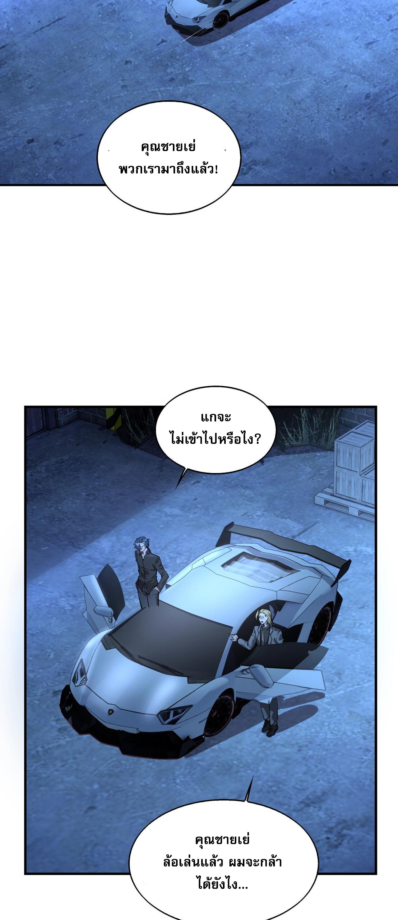 บุรุษผู้มาจากนรก ตอนที่ 13 หน้า 14