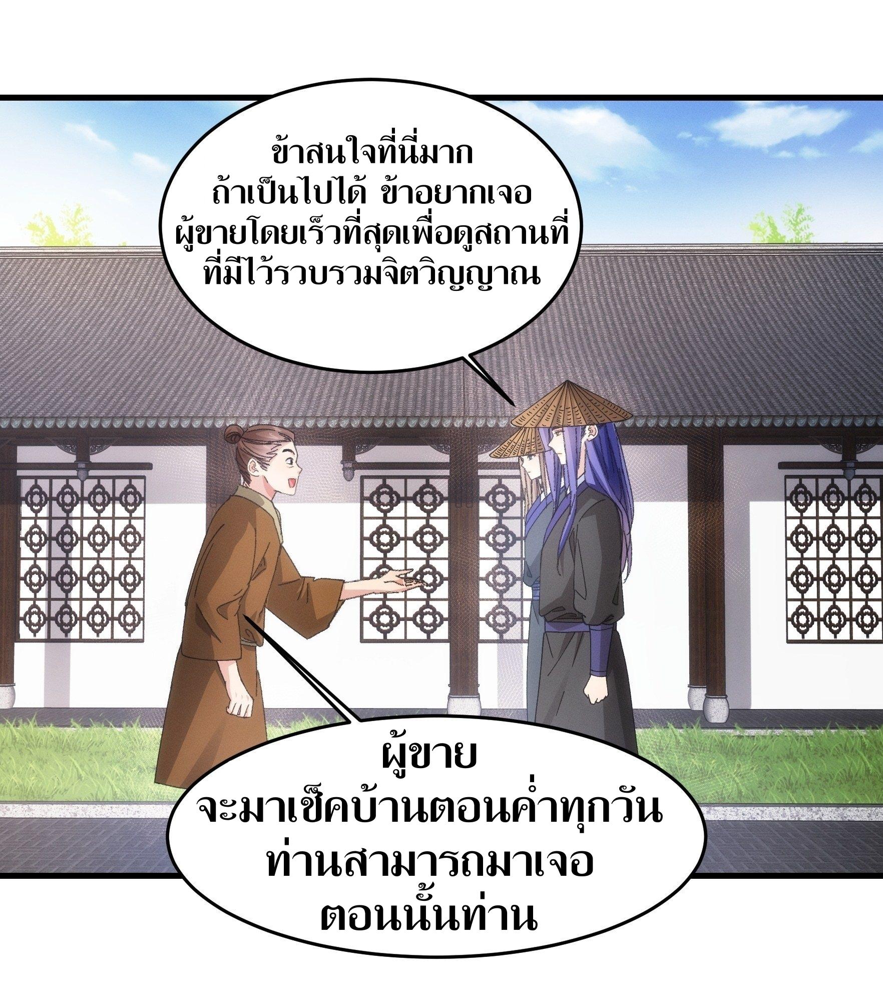 ข้าแค่ไม่เล่นไพ่ตามเกม ตอนที่ 55 หน้า 2