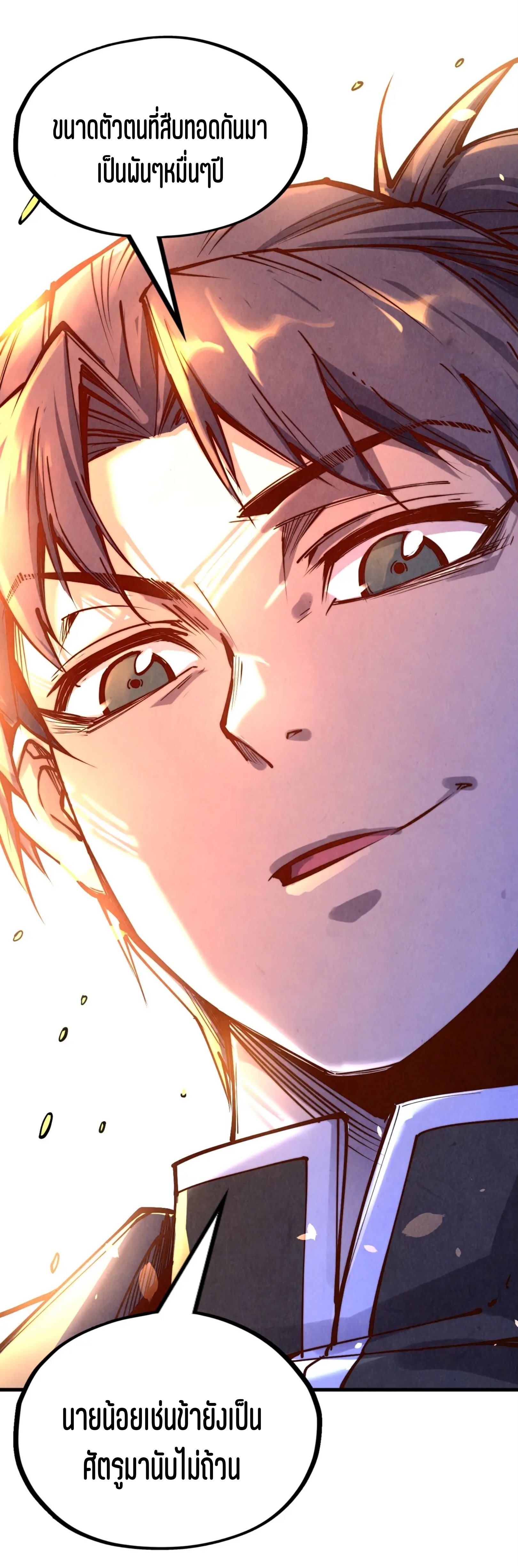 มหาเทพนิรันดร์กาล ตอนที่ 45 หน้า 10