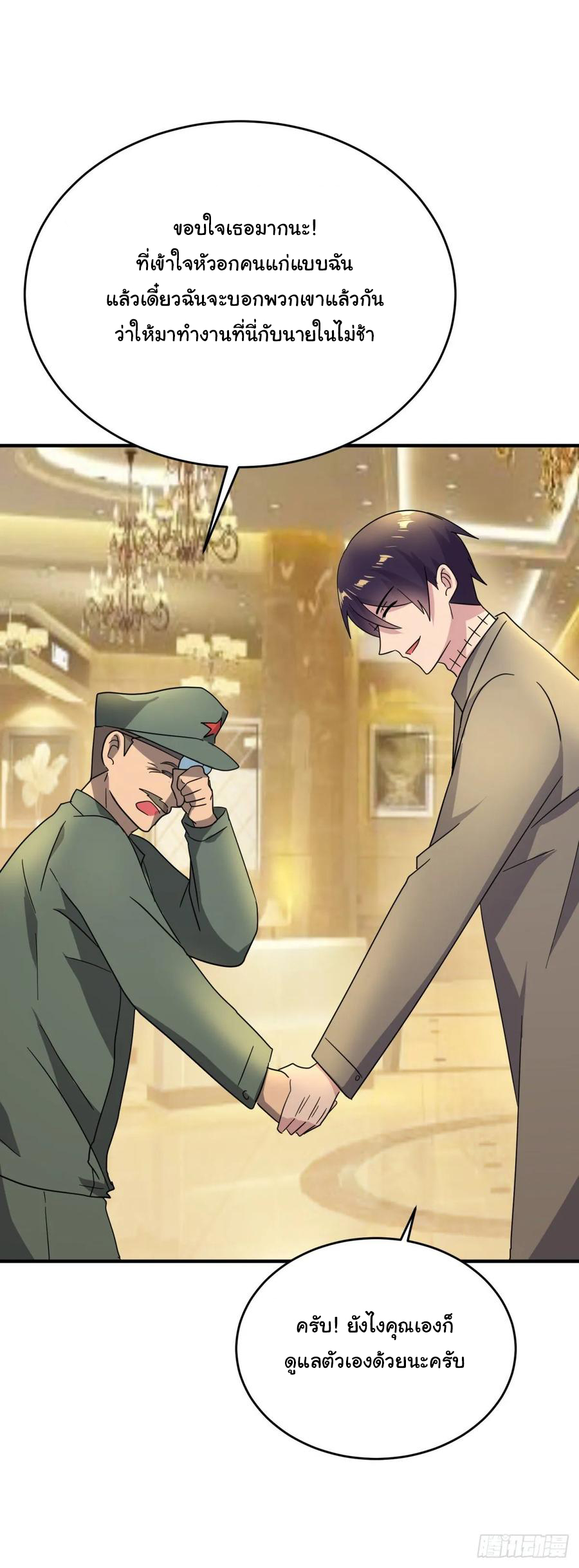 ระบบไลฟ์สด เจ้าพ่อสายเปย์ ตอนที่ 44 หน้า 13