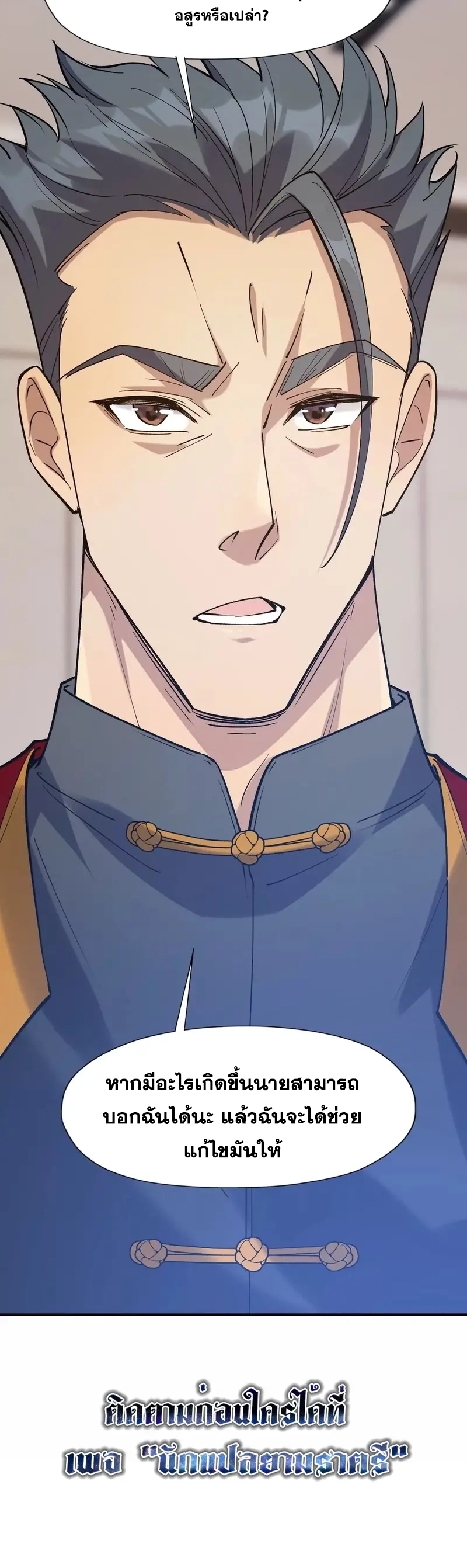 การเกิดใหม่ของจ้าวแห่งสัตว์อสูร ตอนที่ 7 หน้า 12
