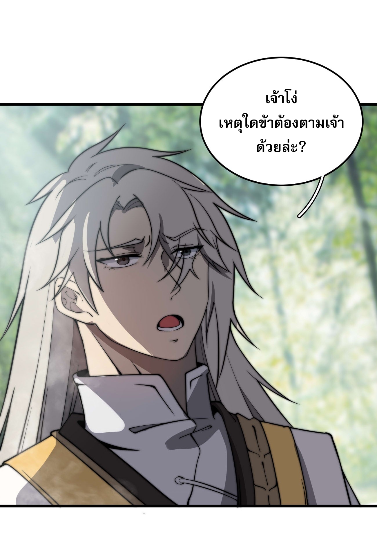 ระบบกลืนกินขั้นสุดยอด ตอนที่ 8 หน้า 40