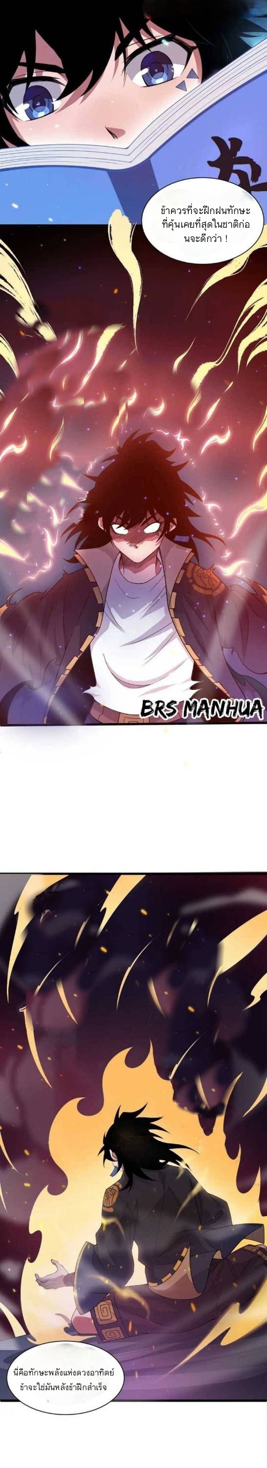 การกลับมาของปรมาจารย์ที่อายุน้อยที่สุด ตอนที่ 3 หน้า 33