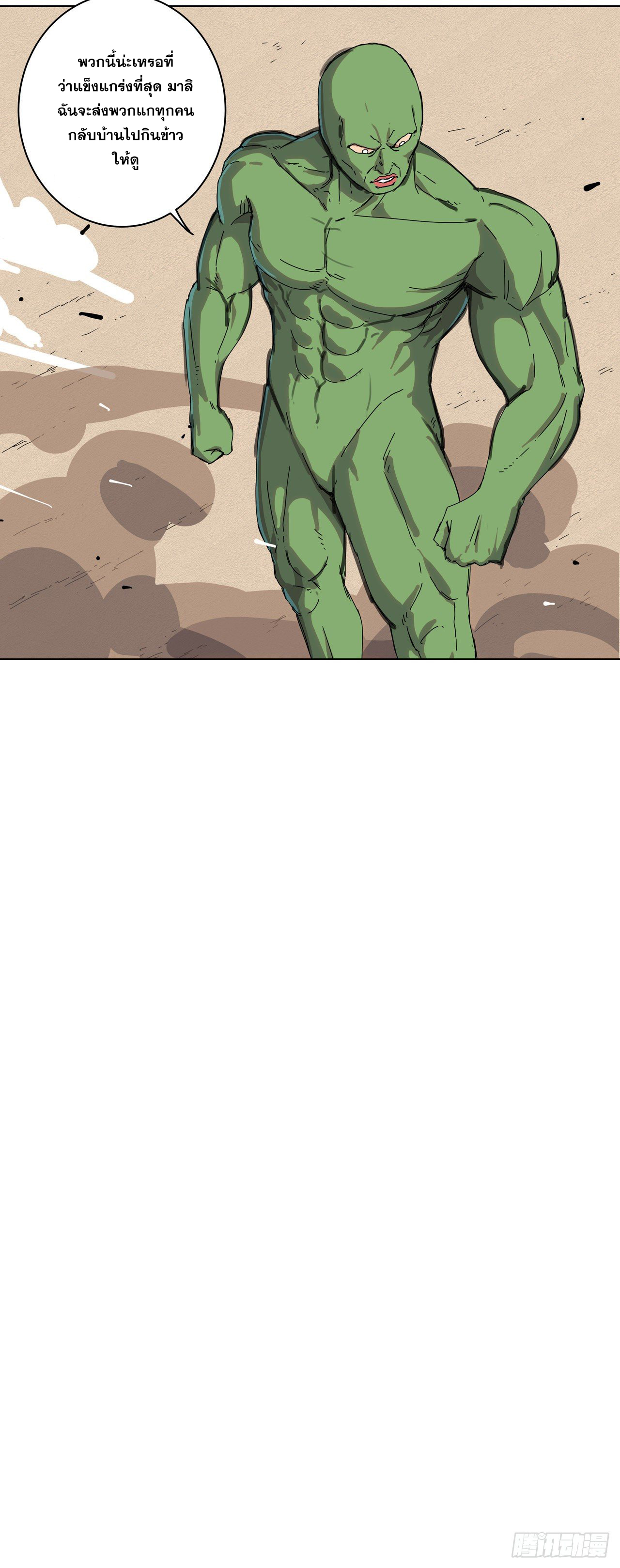 Cultivator vs Superhero (ทันจีน) ตอนที่ 25 หน้า 21