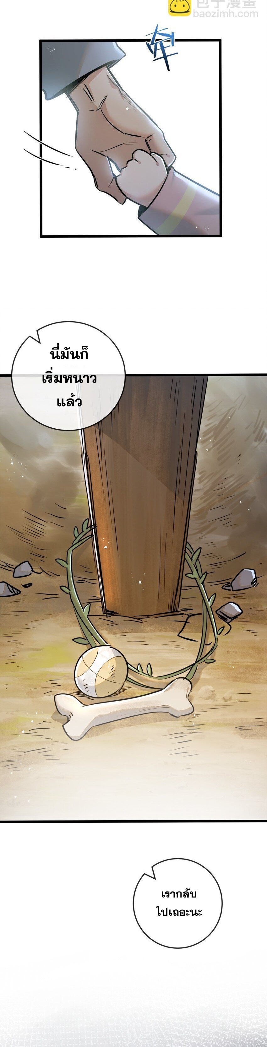 สุดยอดฟาร์มวันสิ้นโลก ตอนที่ 9 หน้า 4