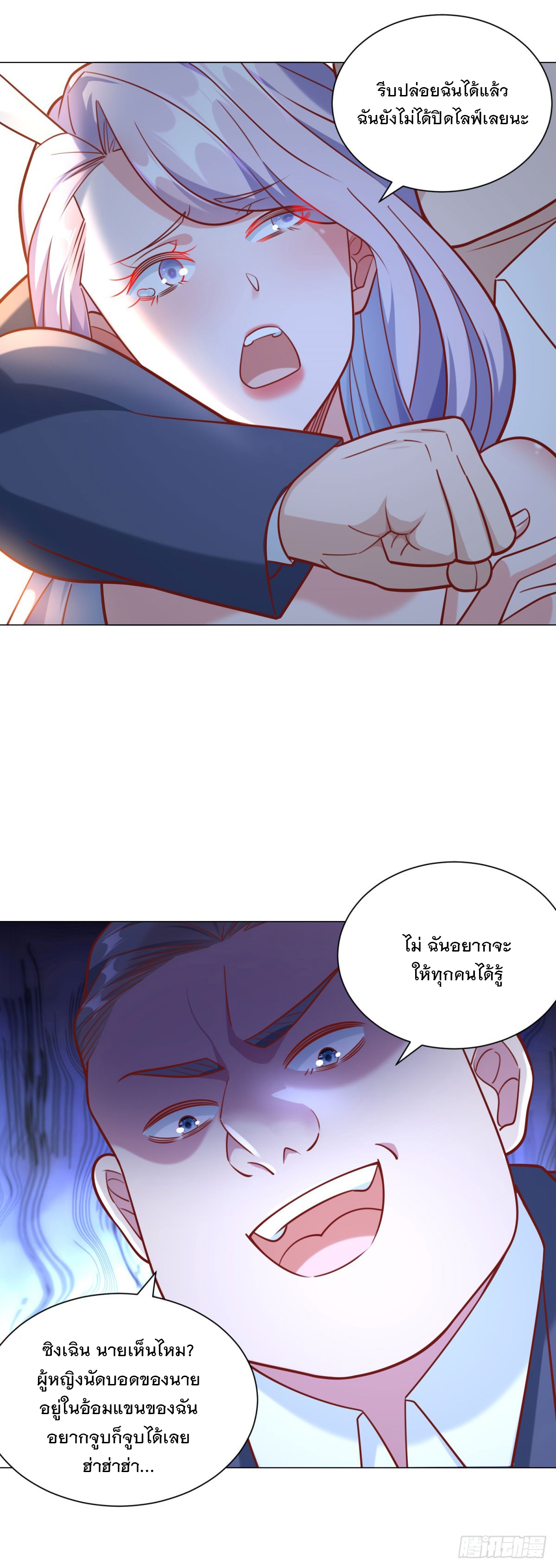 ฉันมีระบบเรียกรถในตำนานสุดเทพ ตอนที่ 52 หน้า 4
