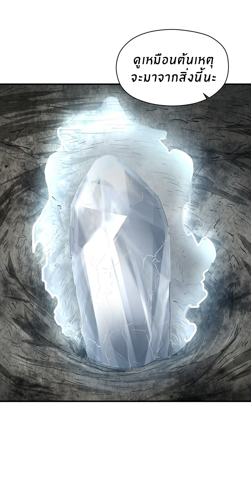 (ทันต้นฉบับ)The catastrophe of the doomsday, the rebirth of me turned the whole family into a boss! ตอนที่ 26 หน้า 23