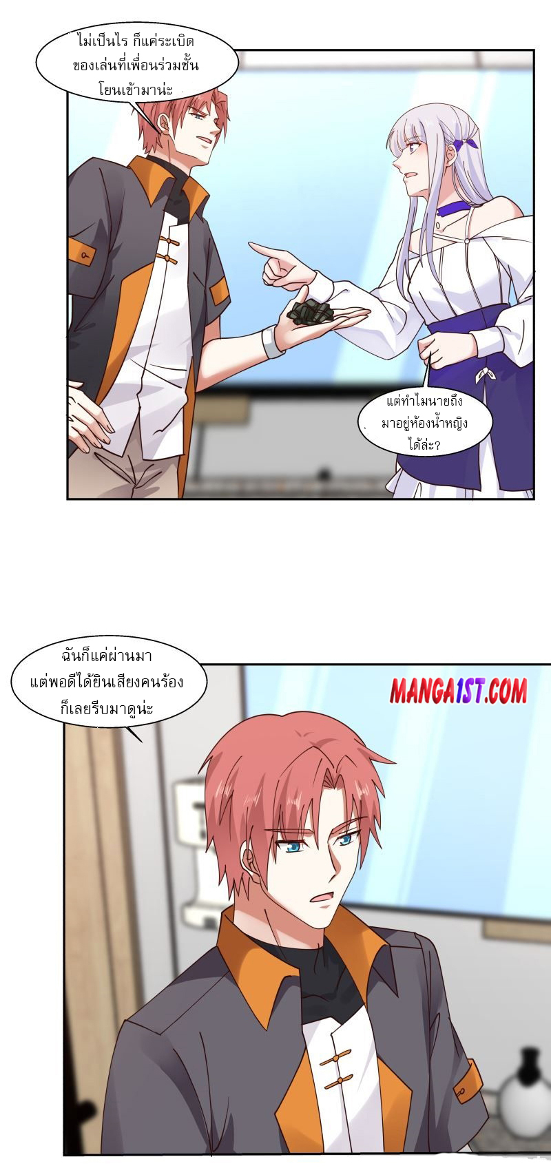 I have dragon in my body ตอนที่ 248 หน้า 11