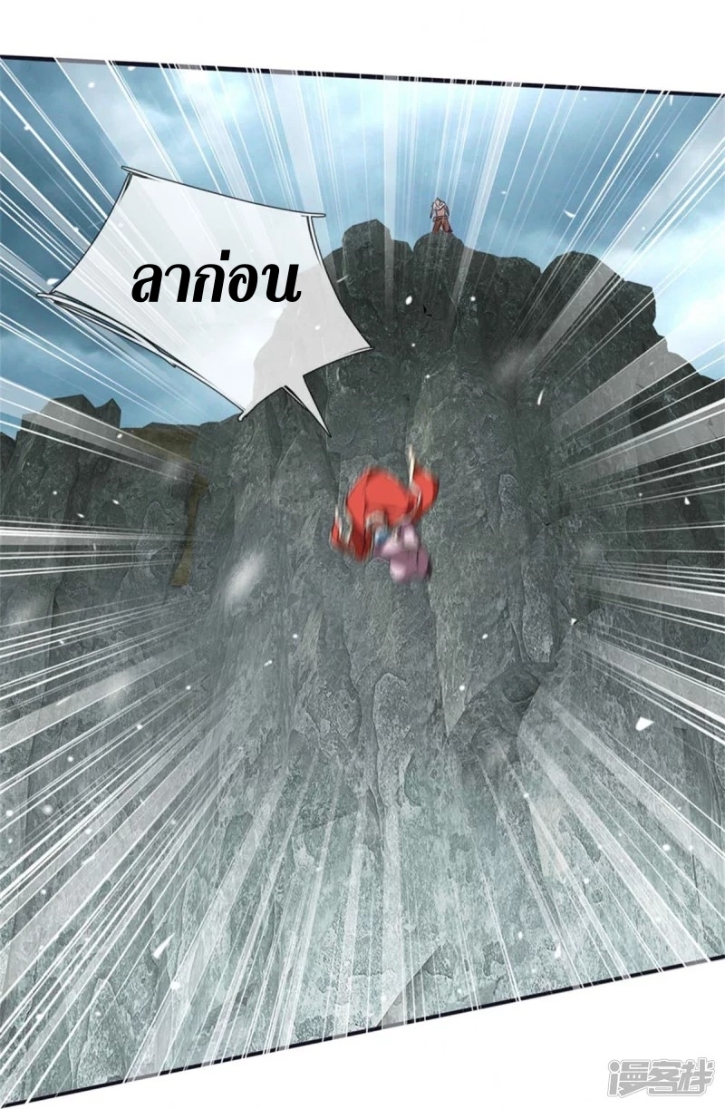 Sky Sword God ตอนที่ 45 หน้า 26