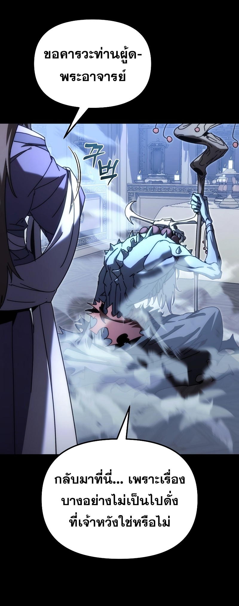 ตำนานการจุติใหม่ของเทพมาร ตอนที่ 12 หน้า 9