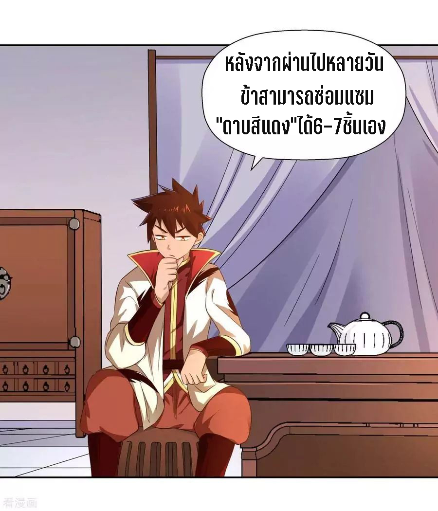 Wu Ling Sword Master ตอนที่ 9 หน้า 27