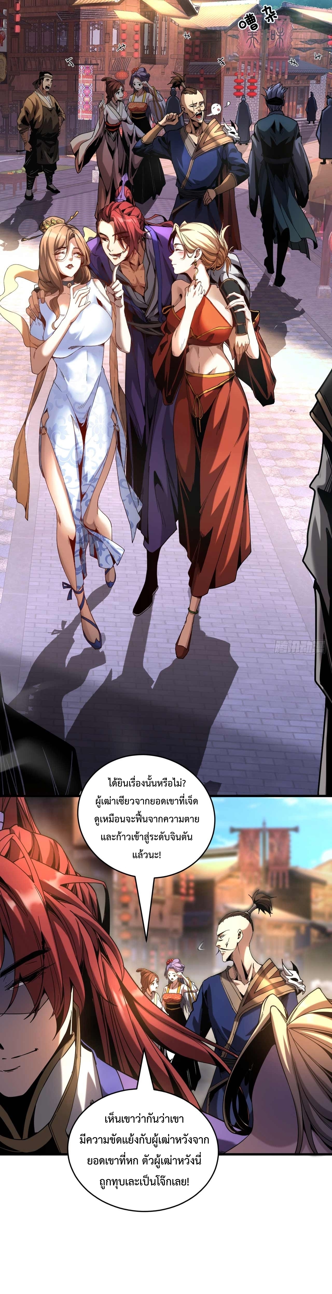 ข้าขอบ่มเพาะศิษย์แบบชิวๆ ก็แล้วกัน! (ชนจีน) ตอนที่ 7 หน้า 6