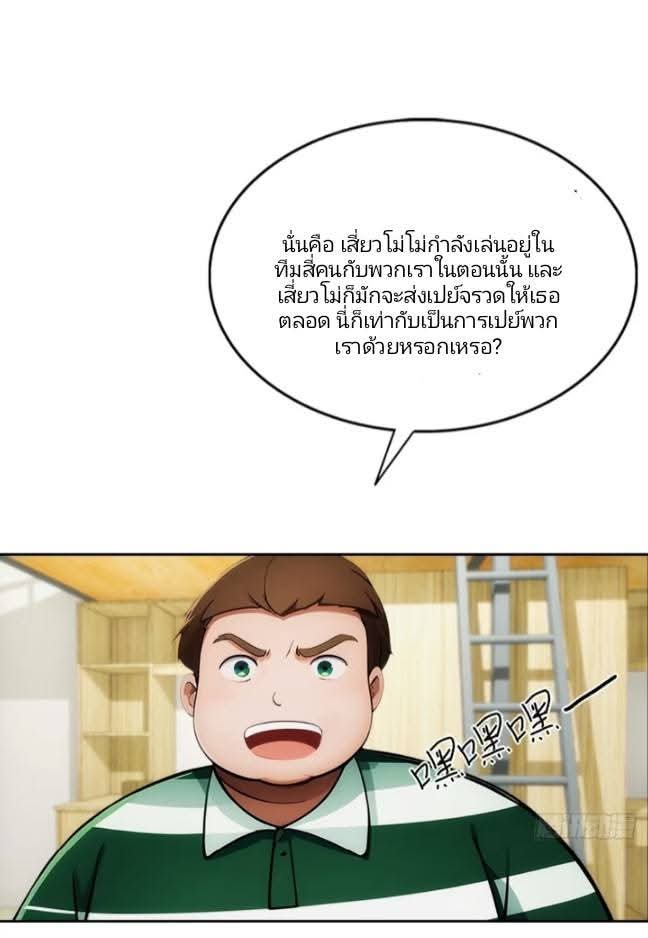 ฉันโต้กลับสาสๆด้วยระบบหมาเลยสุดเทพ ตอนที่ 8 หน้า 33