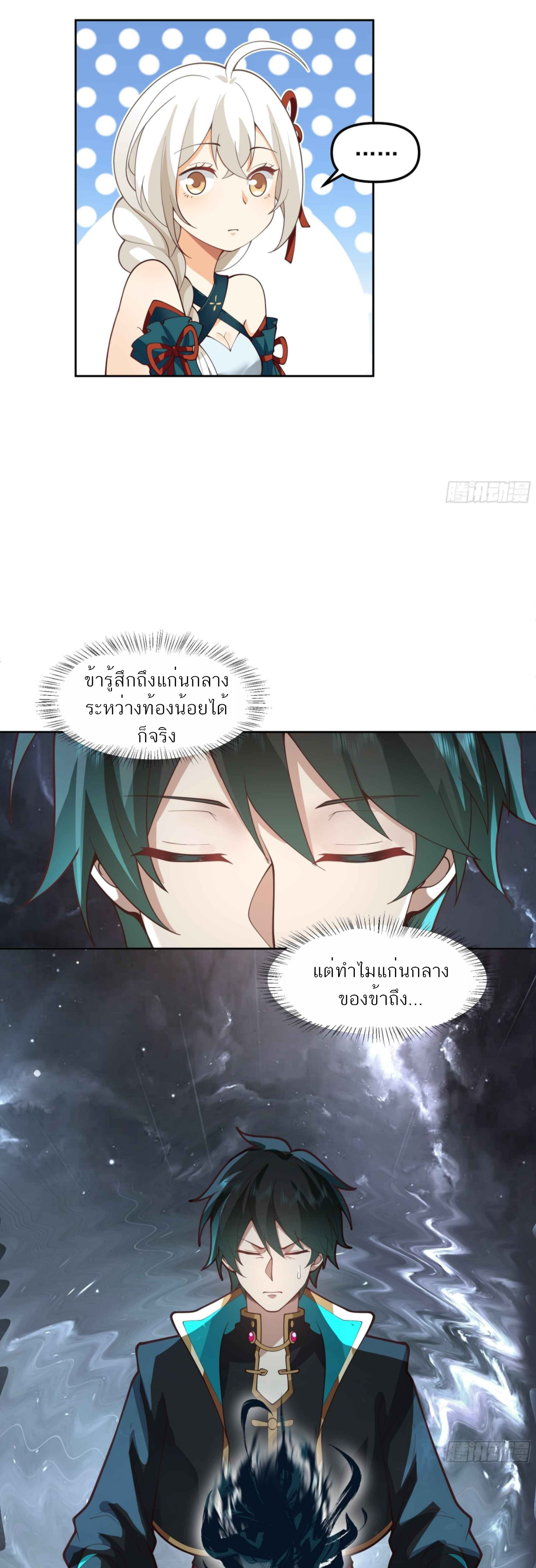 ข้าจะฝัง "พระเจ้า" ลงหลุมเอง !! ตอนที่ 6 หน้า 19