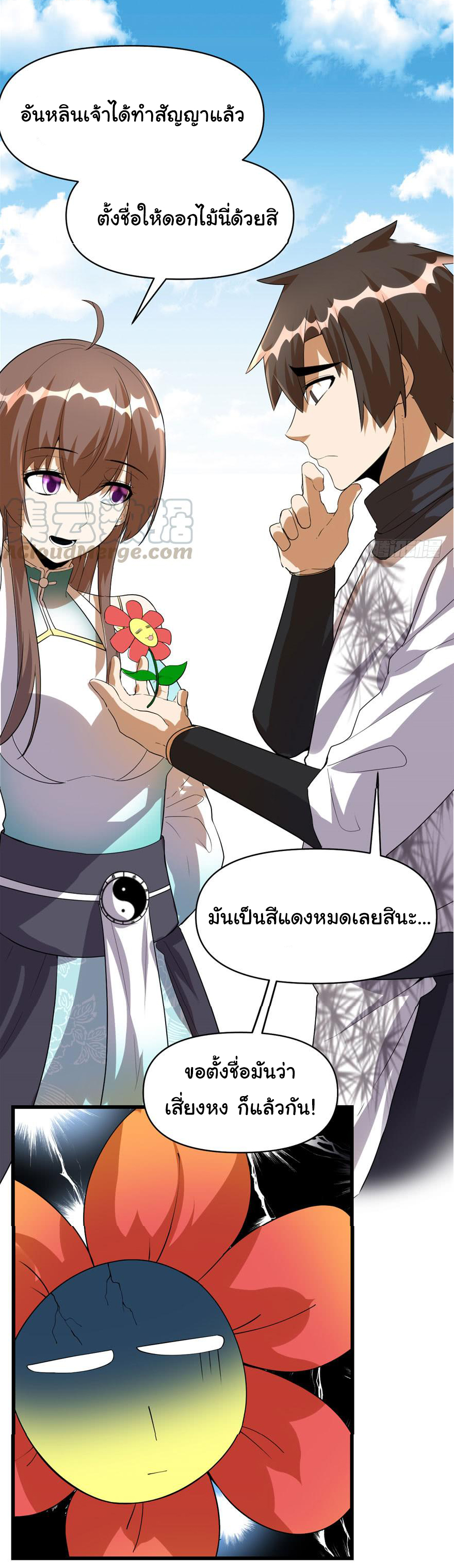 I might be a fake fairy ตอนที่ 33 หน้า 20