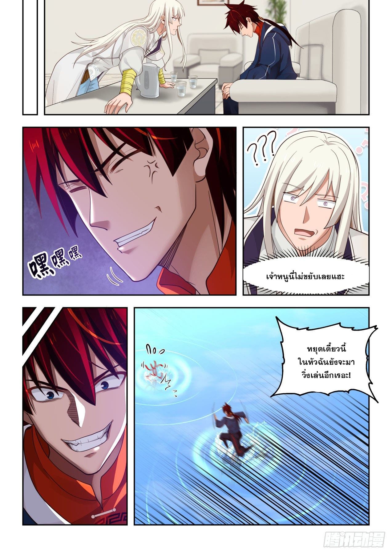หมื่นเผ่าภัยพิบัติ ตอนที่ 44 หน้า 5