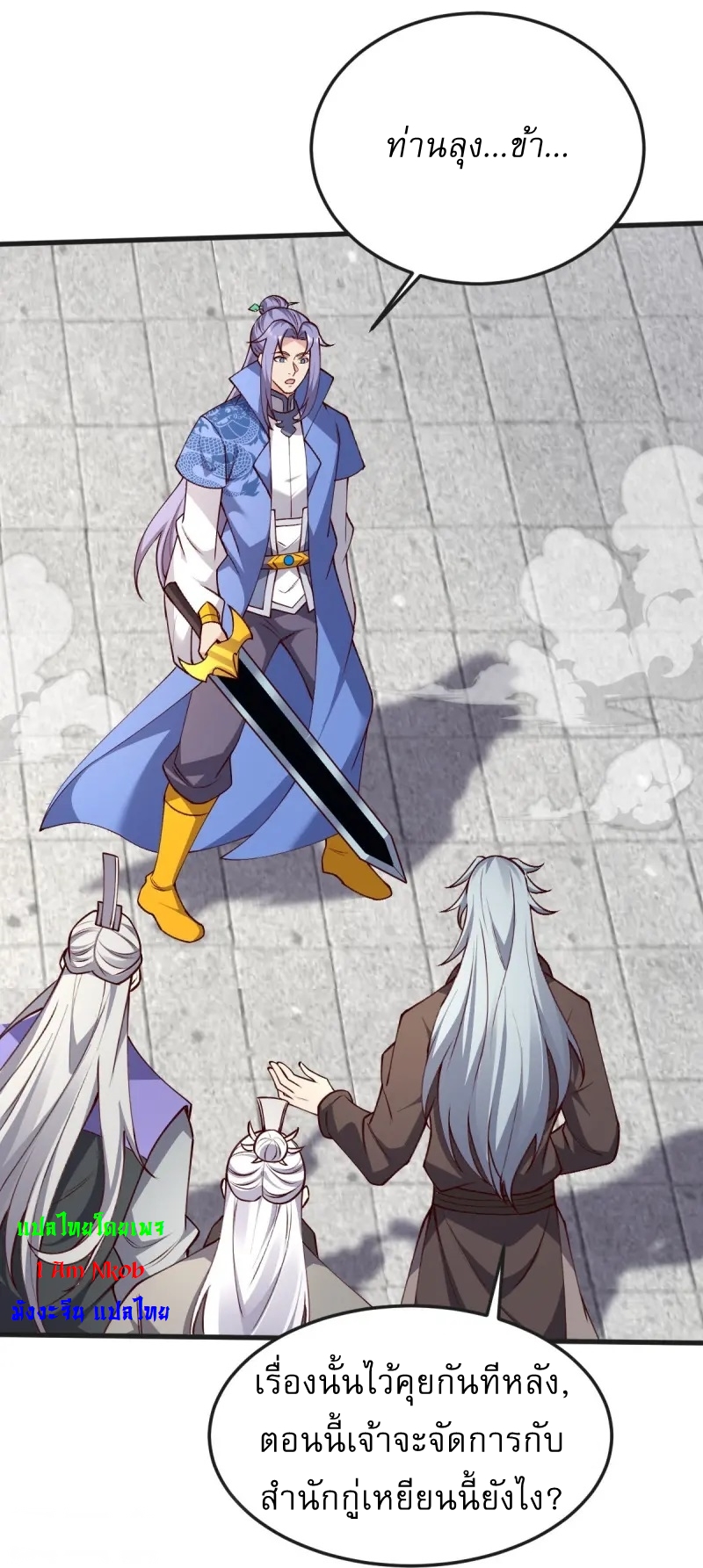 Ultimate Sovereign ยอดราชันย์แห่งใต้หล้า ตอนที่ 44 หน้า 30