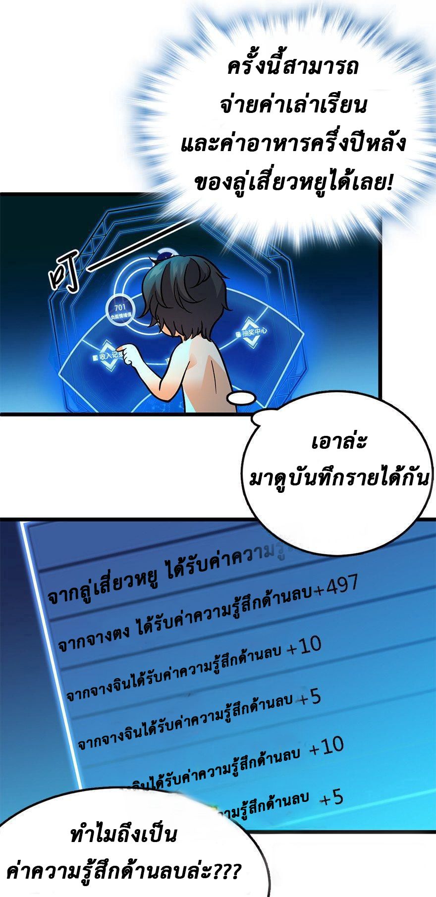 ไว้ชีวิตข้าเถอะท่าน! - Spare Me, Great Lord! ตอนที่ 2 หน้า 27
