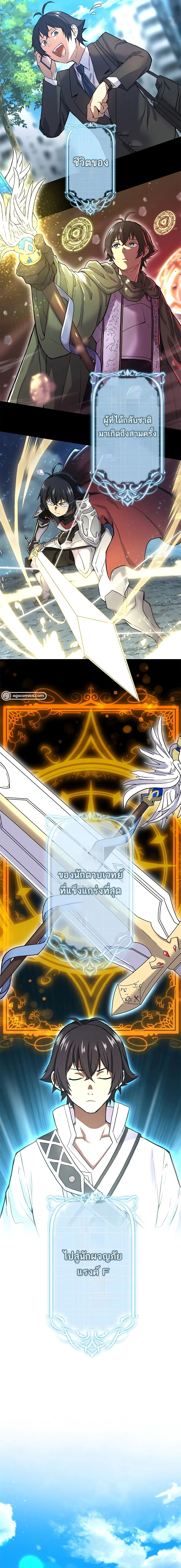 ชีวิตที่สามของนักดาบเวทย์ผู้ไร้เทียมทาน ตอนที่ 1 หน้า 11