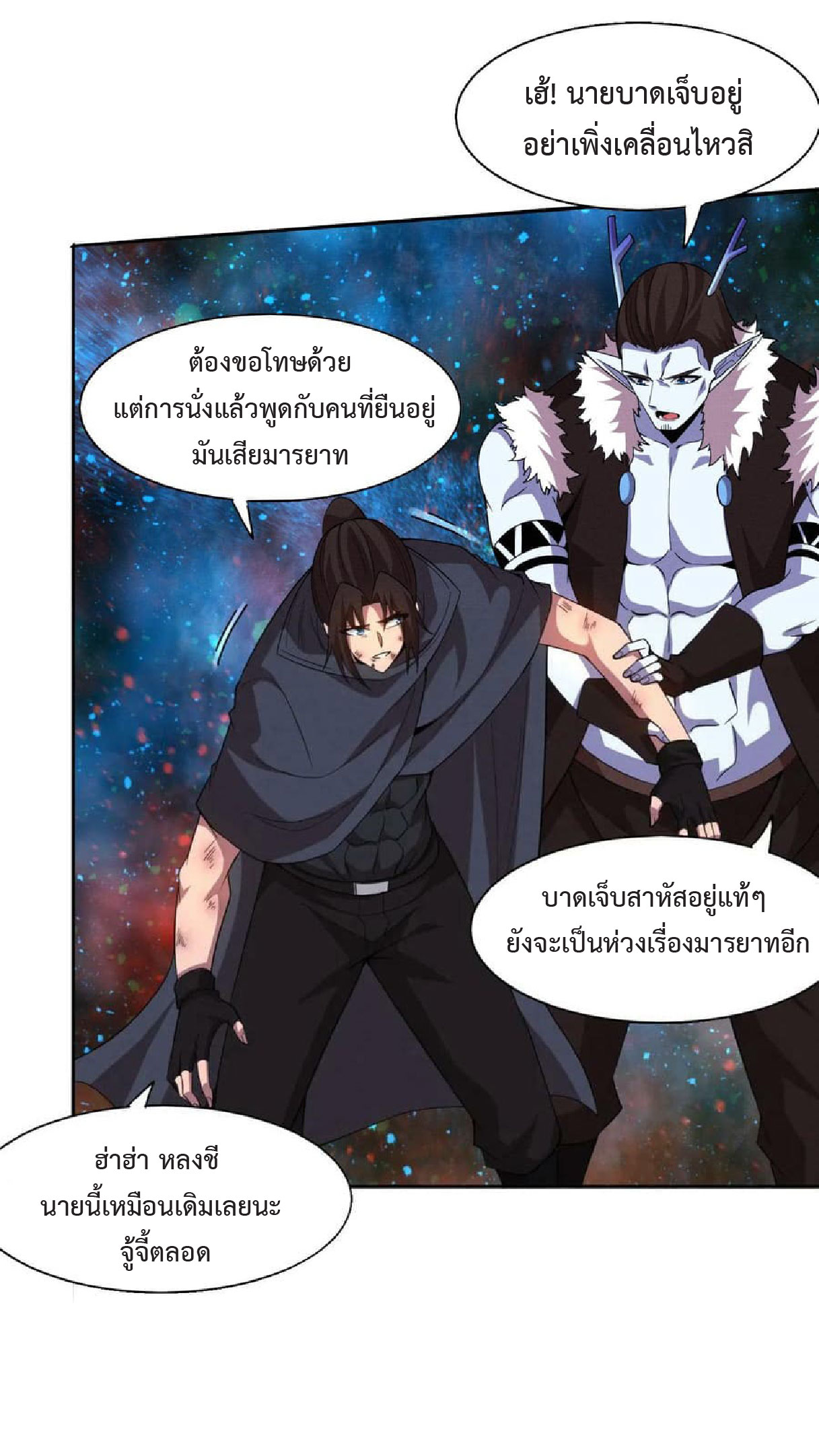 the frenzy of evolution การวิวัฒนาการที่บ้าคลั่ง ตอนที่ 136 หน้า 4
