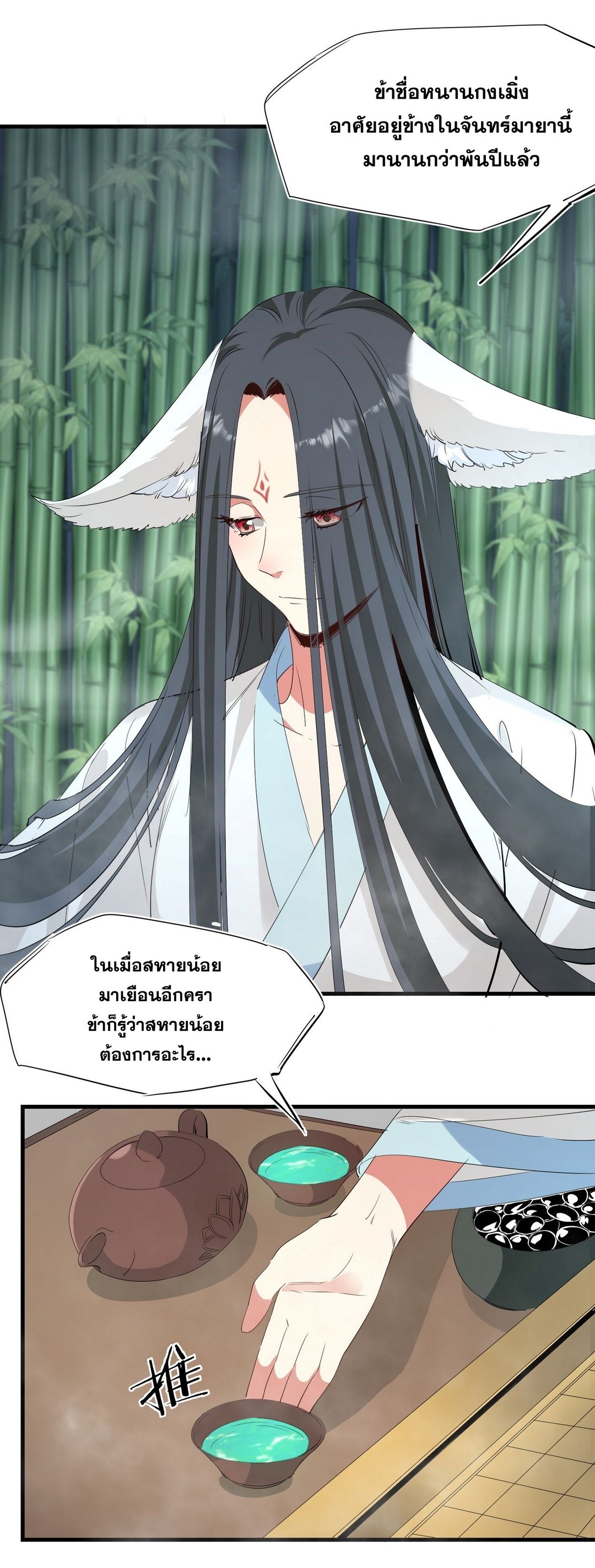 Surrounded By Monsters I Found A Little Witch ถูกปีศาจรายล้อม ข้าเก็บแม่มดน้อยขึ้นมา (ตัดจบ) ตอนที่ 36 หน้า 12