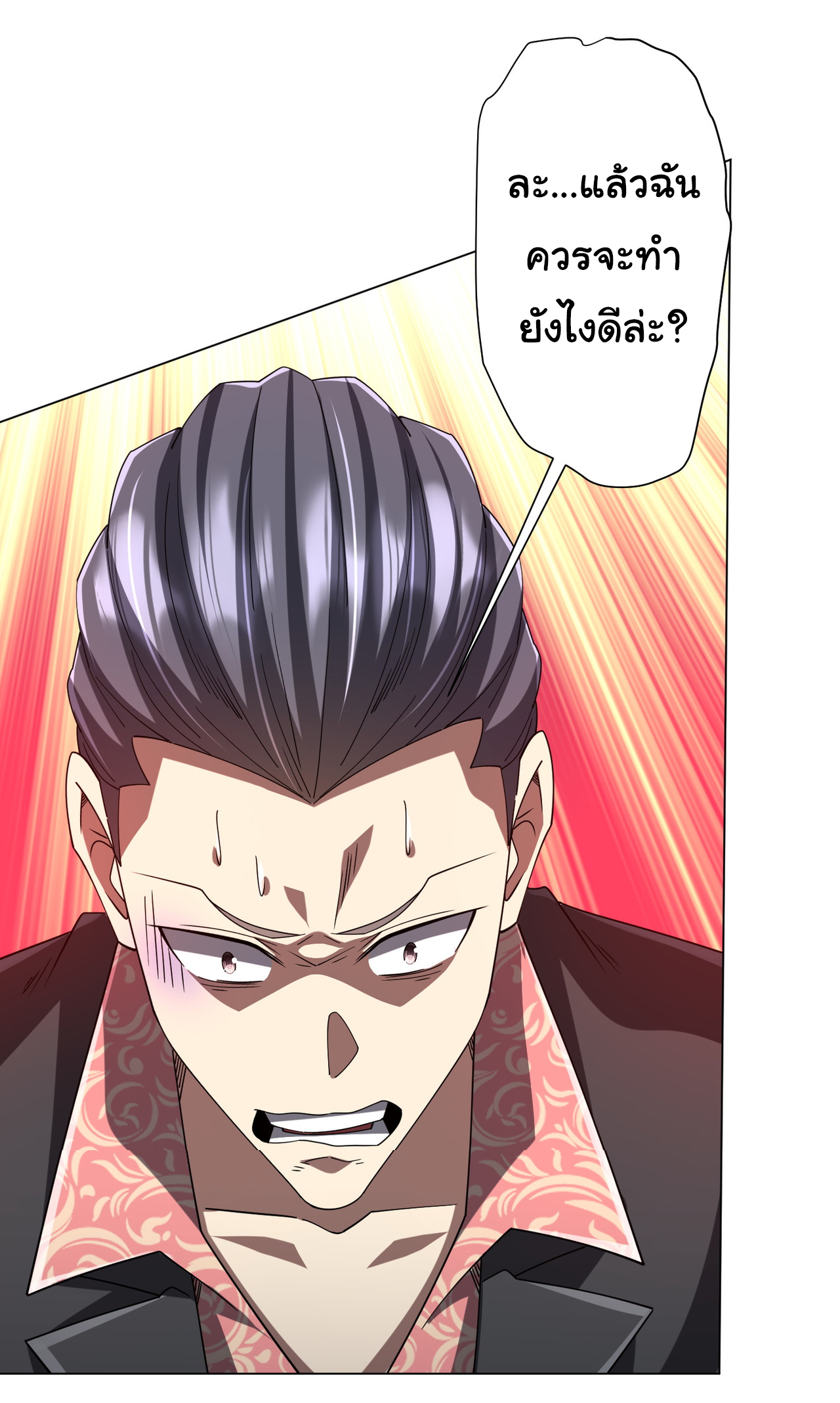 Start with trillions of coins ตอนที่ 127 หน้า 23