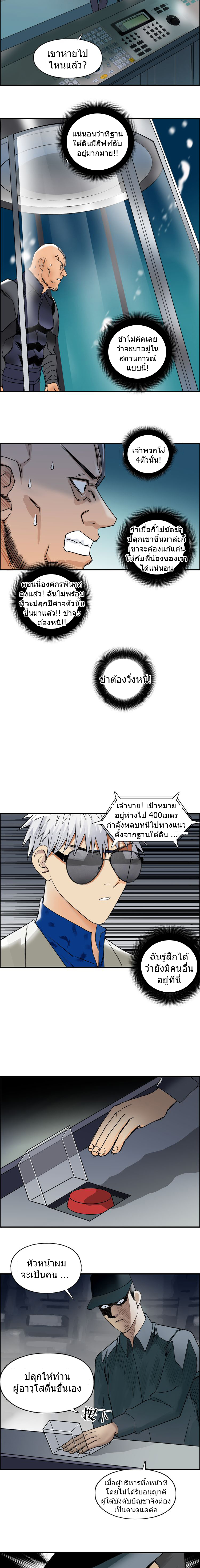 Super Cube ตอนที่ 79 หน้า 5