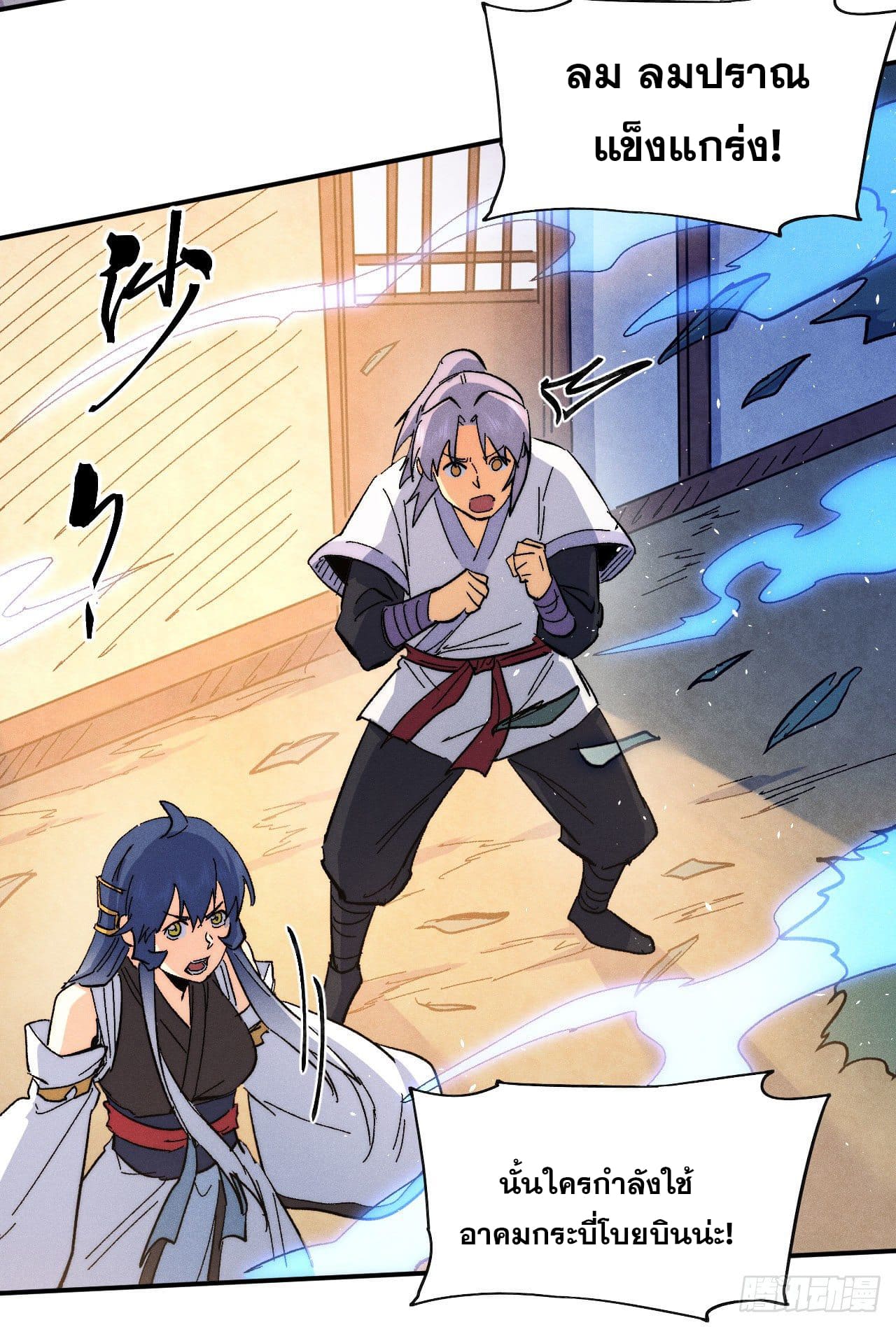 ตูข้านี่แหละเทพ (ทันจีน) ตอนที่ 58 หน้า 44