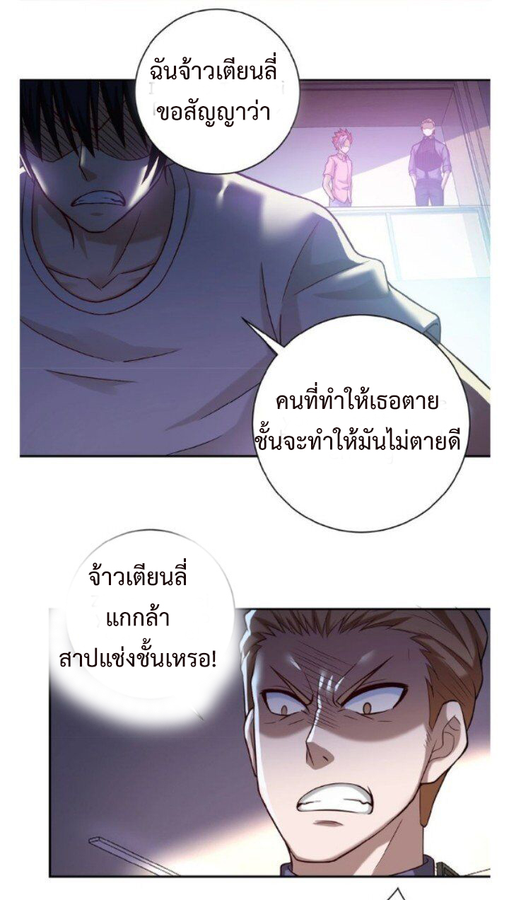 Apocalyptic Super System ตอนที่ 6 หน้า 22